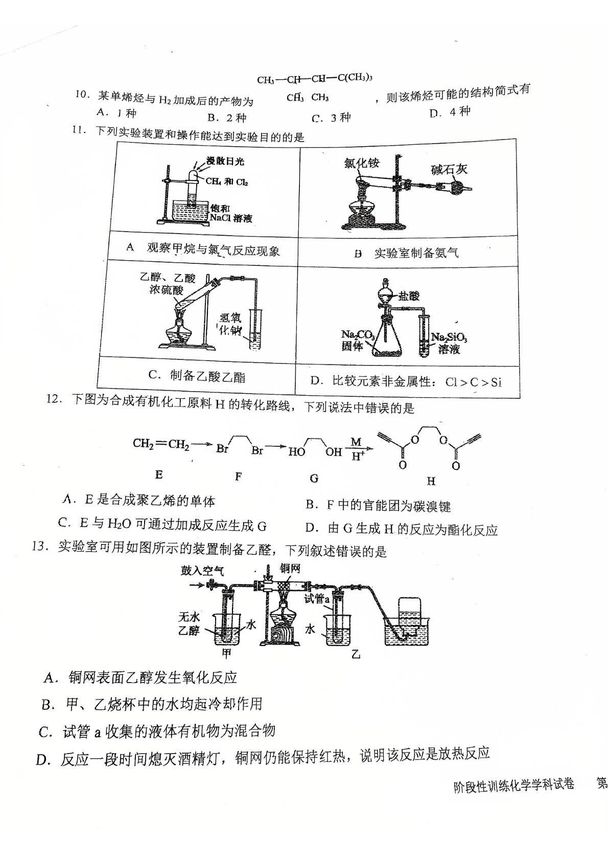吉林省长春市吉大附中实验学校2024-2025学年高一下学期4月月考化学试题