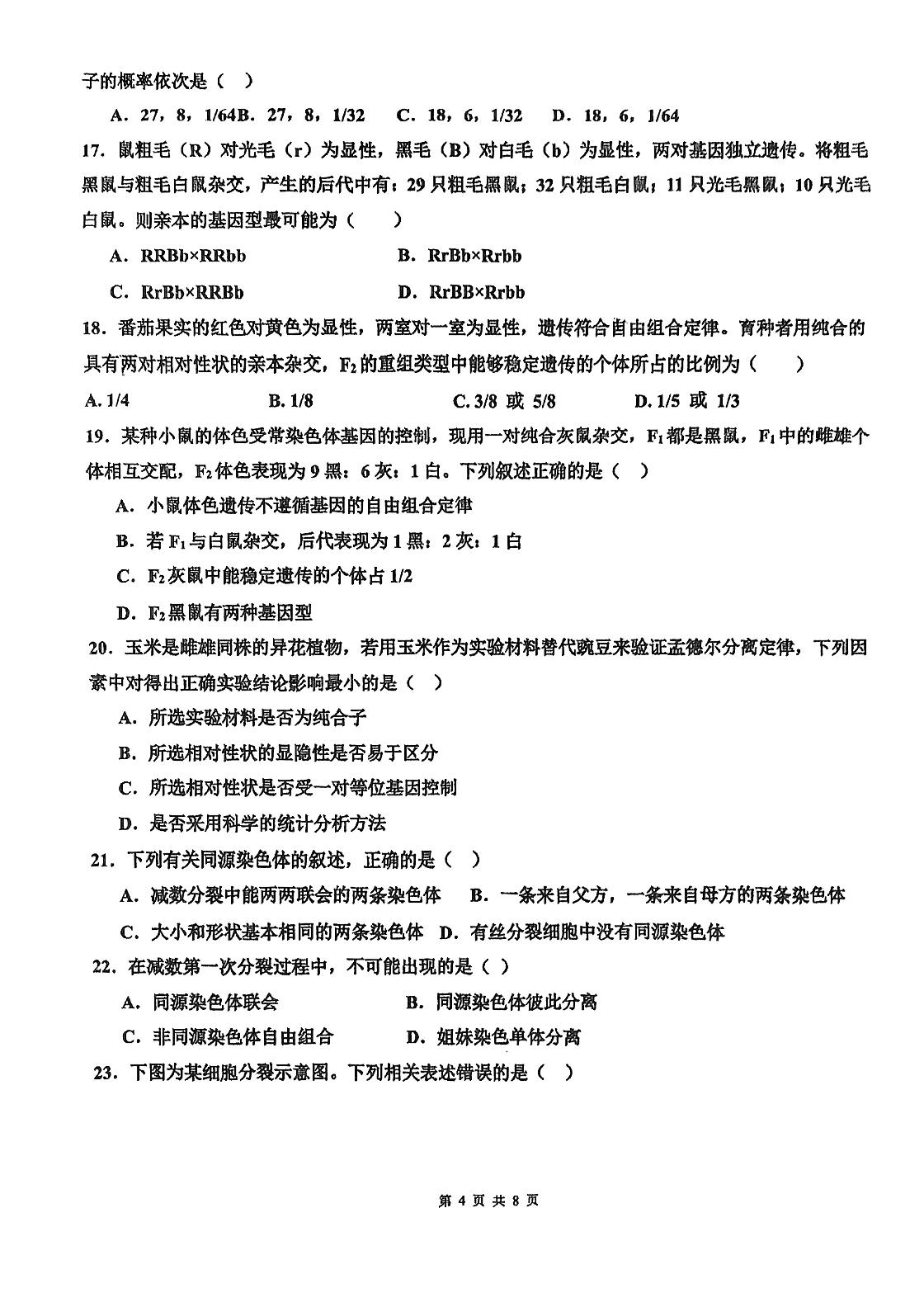 天津市武清区天和城实验中学2024-2025学年高一下学期3月月考生物试题