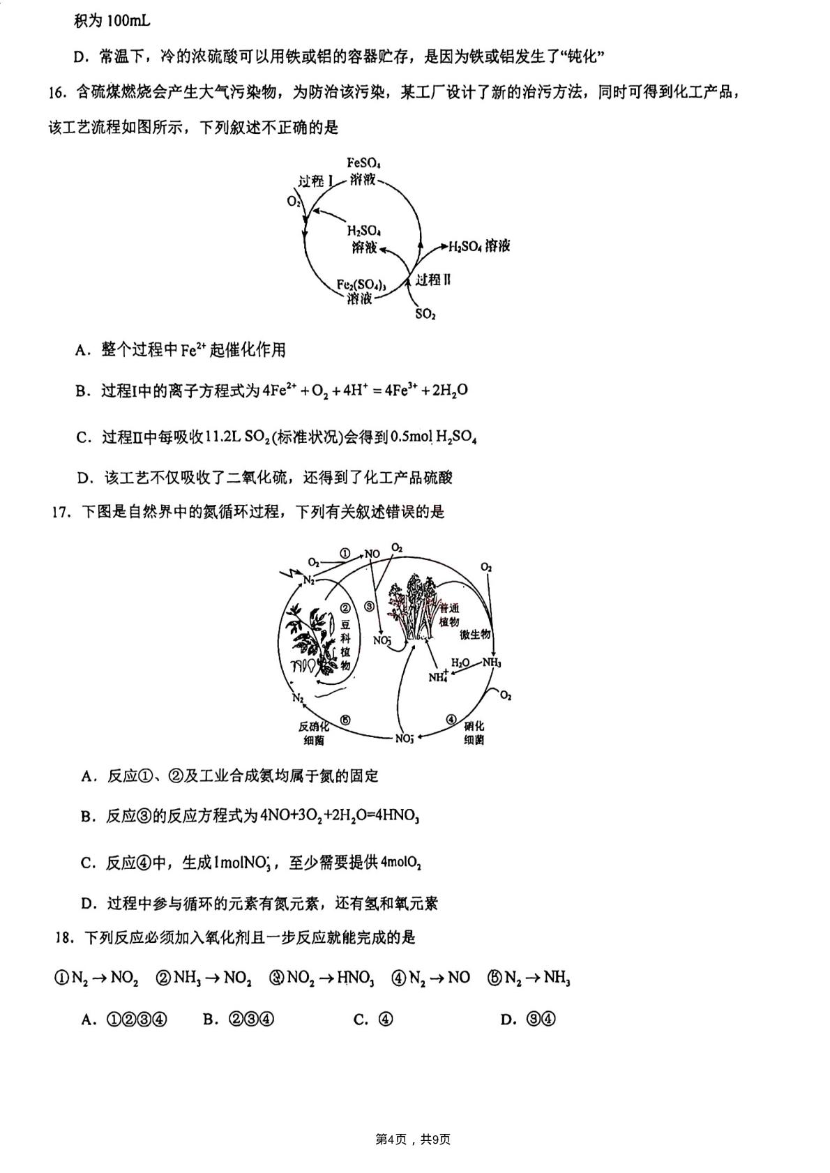 天津市实验中学滨海学校2024-2025学年高一下学期3月月考化学试题