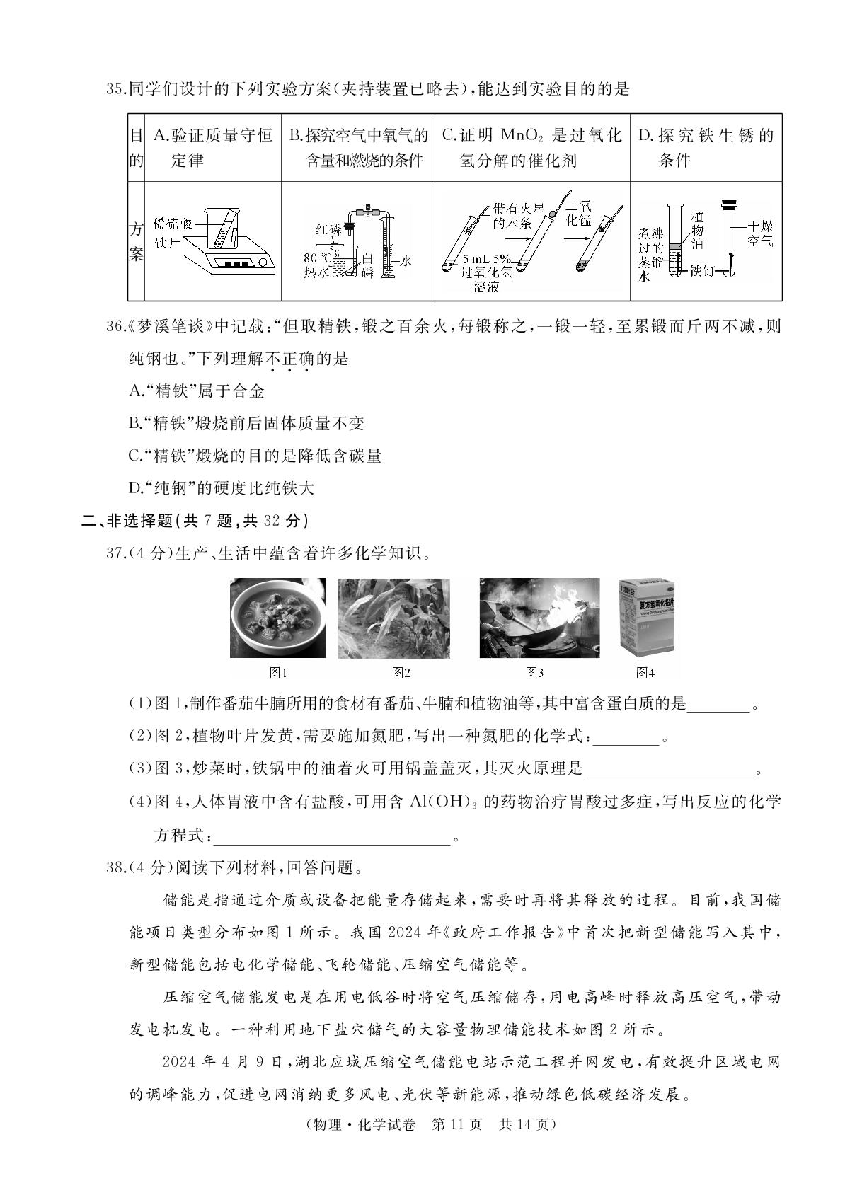 2025年湖北省襄阳市襄州区九年级中考二模物理•化学试题