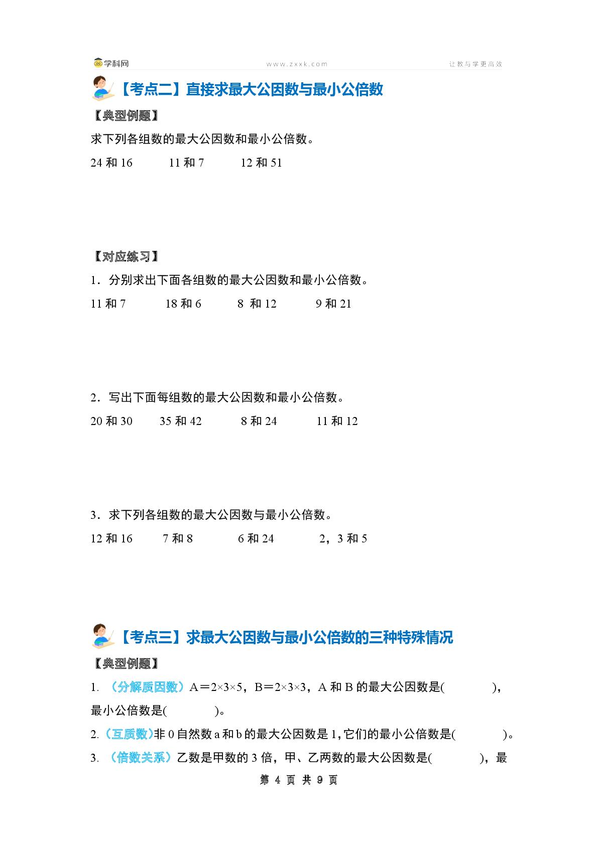 专题02：数论·因数与倍数【七大考点】-2025年小升初数学典型例题系列（原卷版+解析版+答案版）通用版