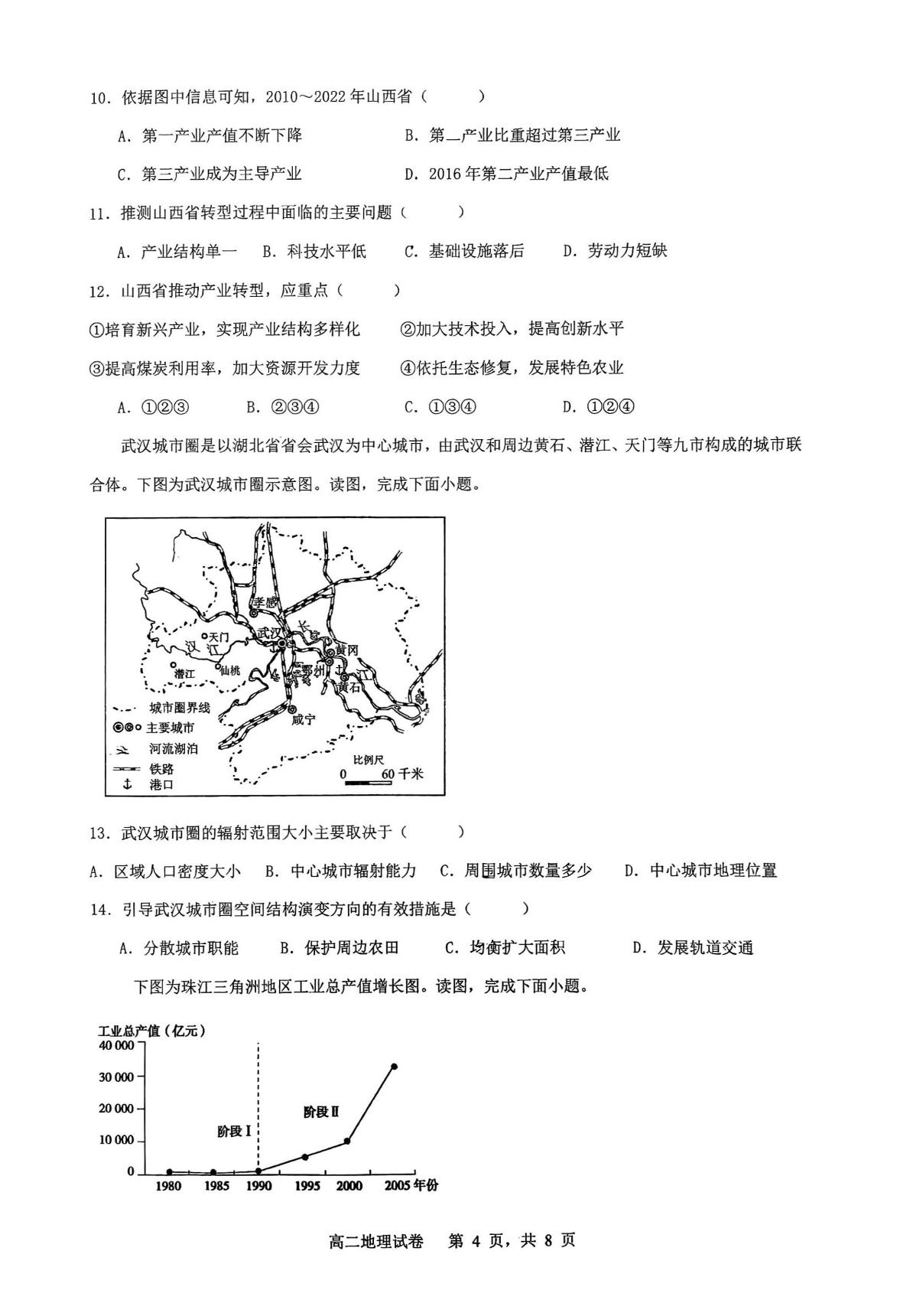 广东省深圳市坪山区聚龙科学中学教育集团2024-2025学年高二下学期3月月考地理试题