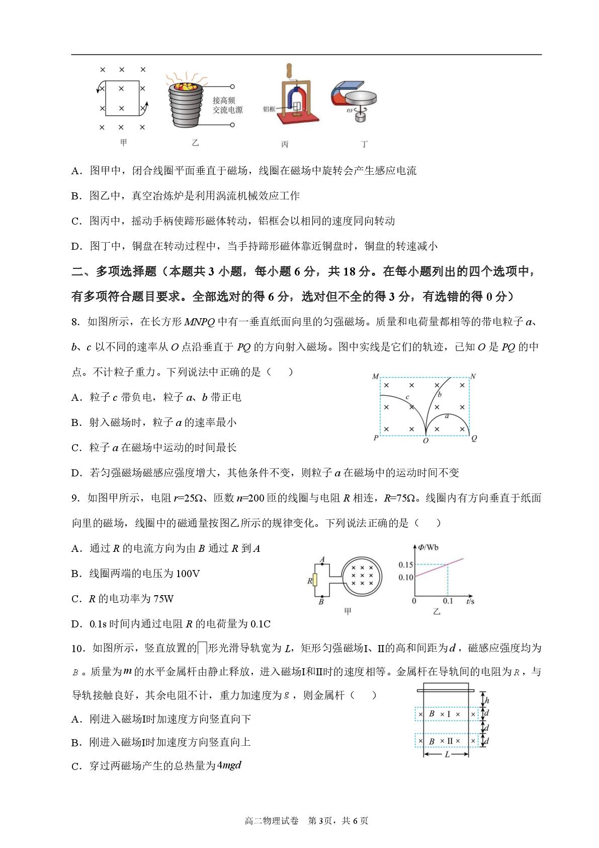 广东省深圳市聚龙科学中学教育集团2024-2025学年高二下学期3月月考物理试题