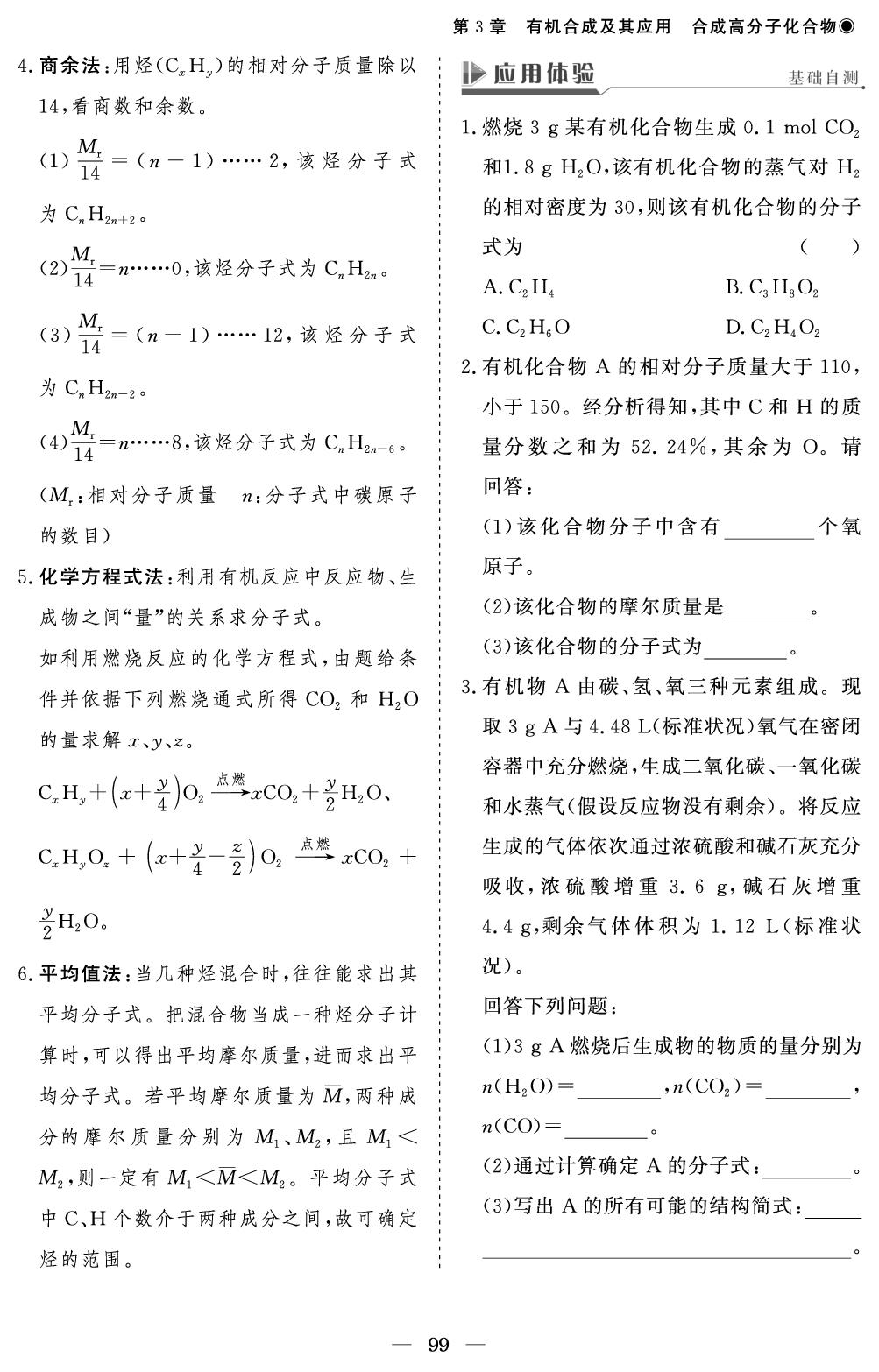 第3章 第2节 有机化合物结构的测定-【精讲精练】2024-2025学年高中化学选择性必修3同步学习方案（鲁科版2019）