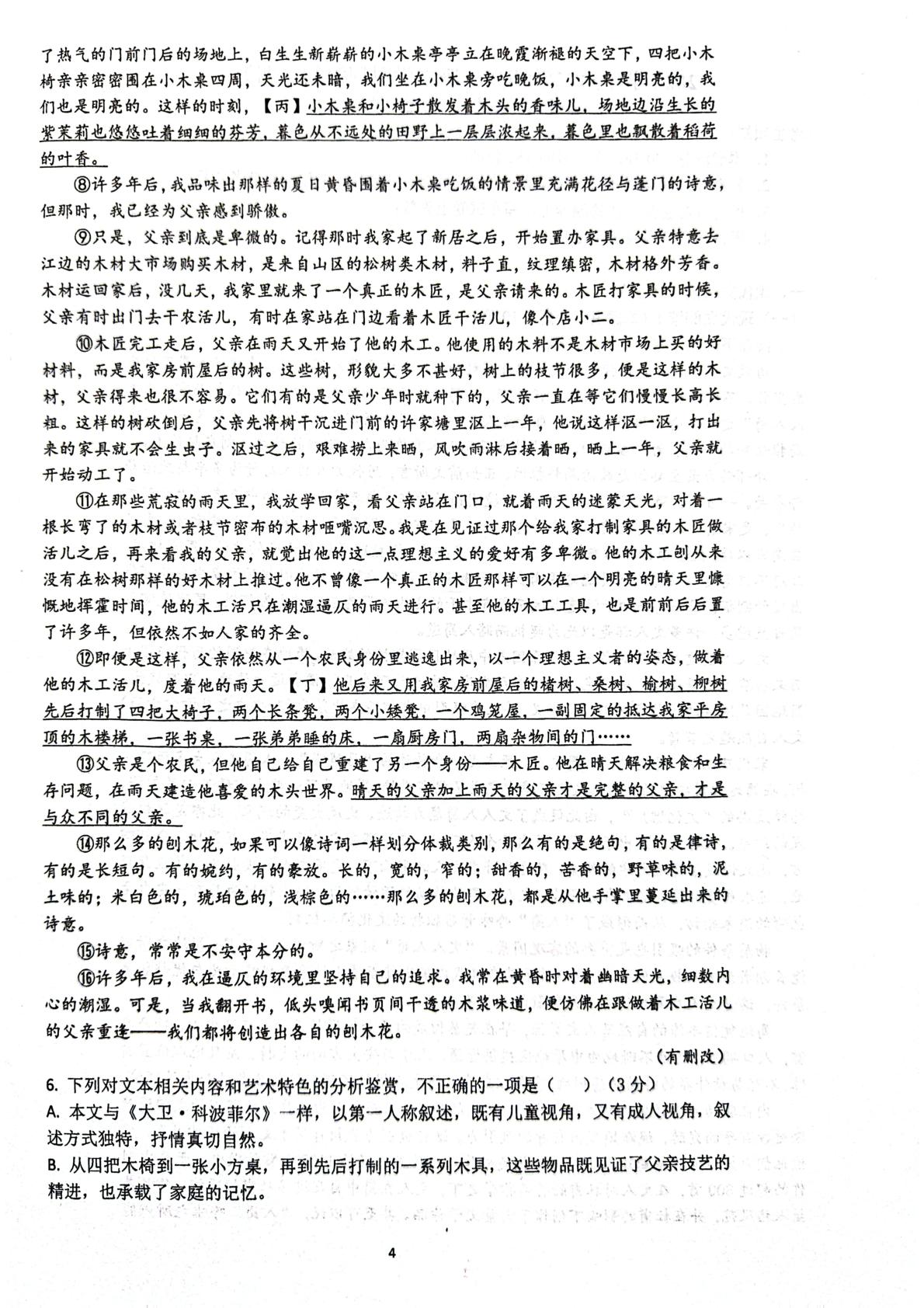 浙江省杭州市学军中学2024-2025学年高三下学期3月月考语文试题