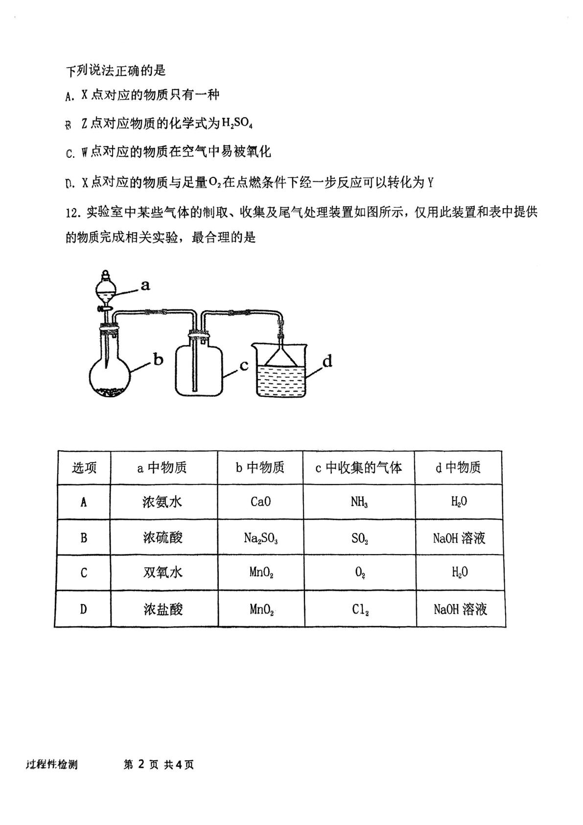 天津市南仓中学2024-2025学年高一下学期第一次月考化学试卷