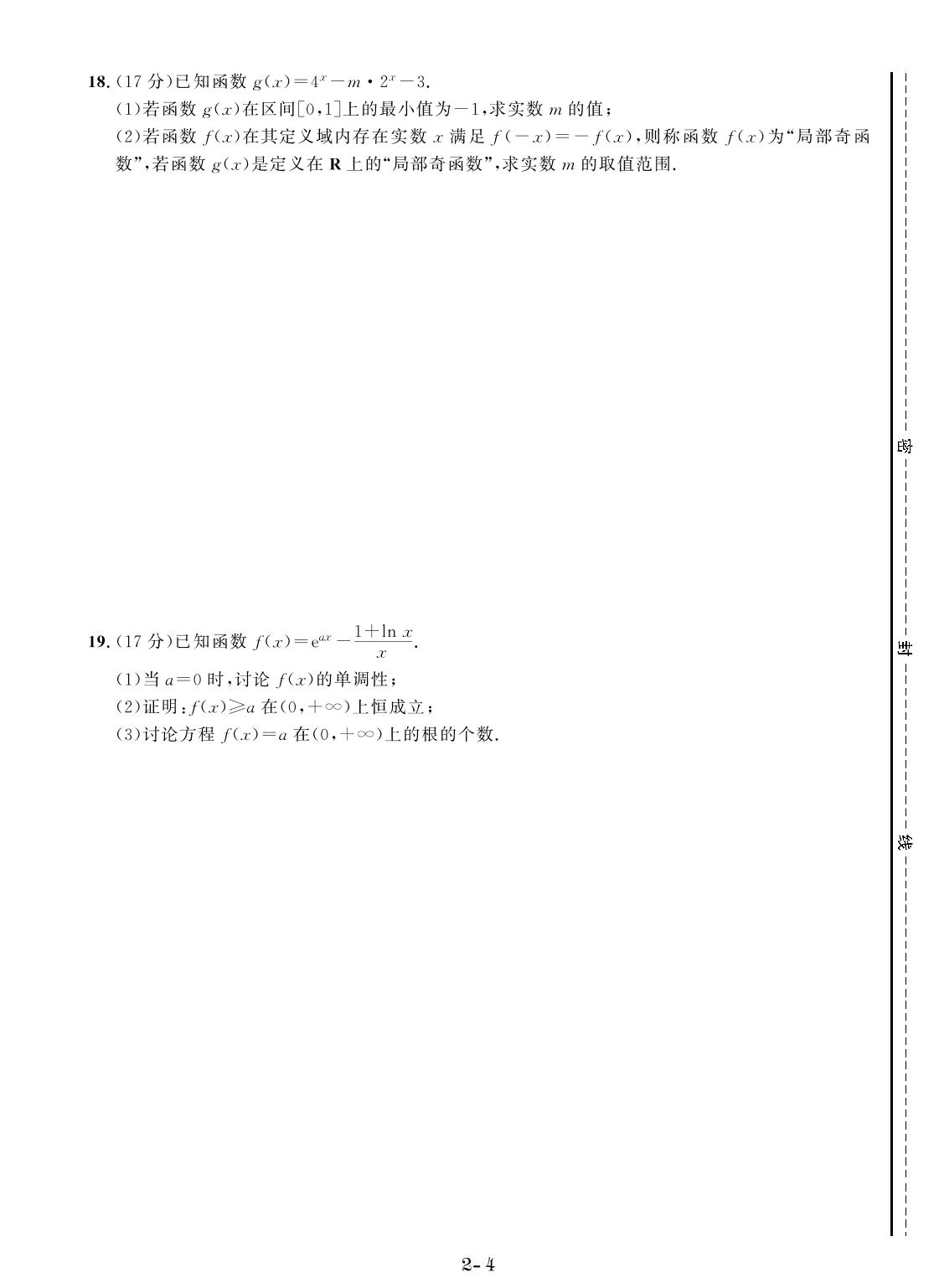 卷2 函数、一元函数的导数及其应用（含答题卡）-【创新教程】2026年高考数学总复习大一轮创新示范卷