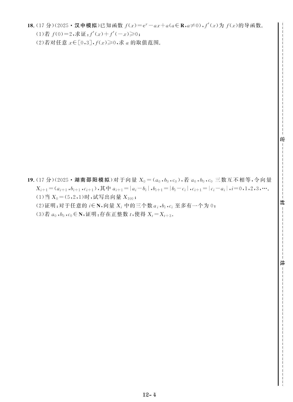 卷12 卷一～四滚动检测（含答题卡）-【创新教程】2026年高考数学总复习大一轮创新示范卷