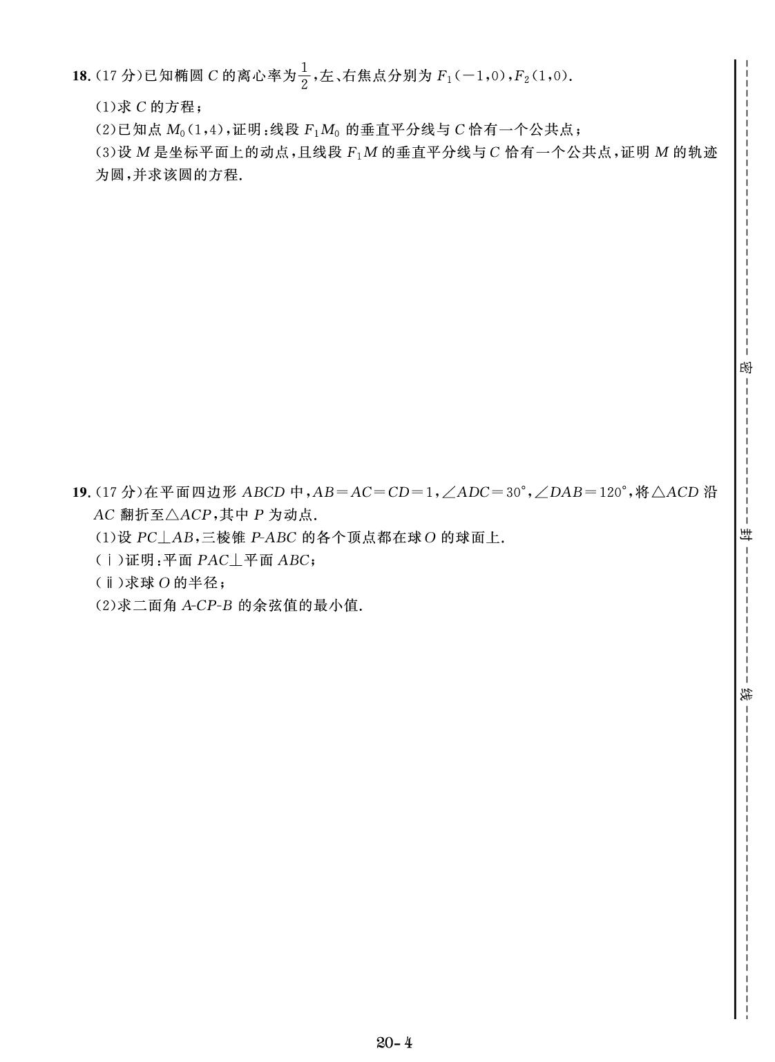 卷20 2025年高考综合改革适应性演练(八省联考)（含答题卡）-【创新教程】2026年高考数学总复习大一轮创新示范卷