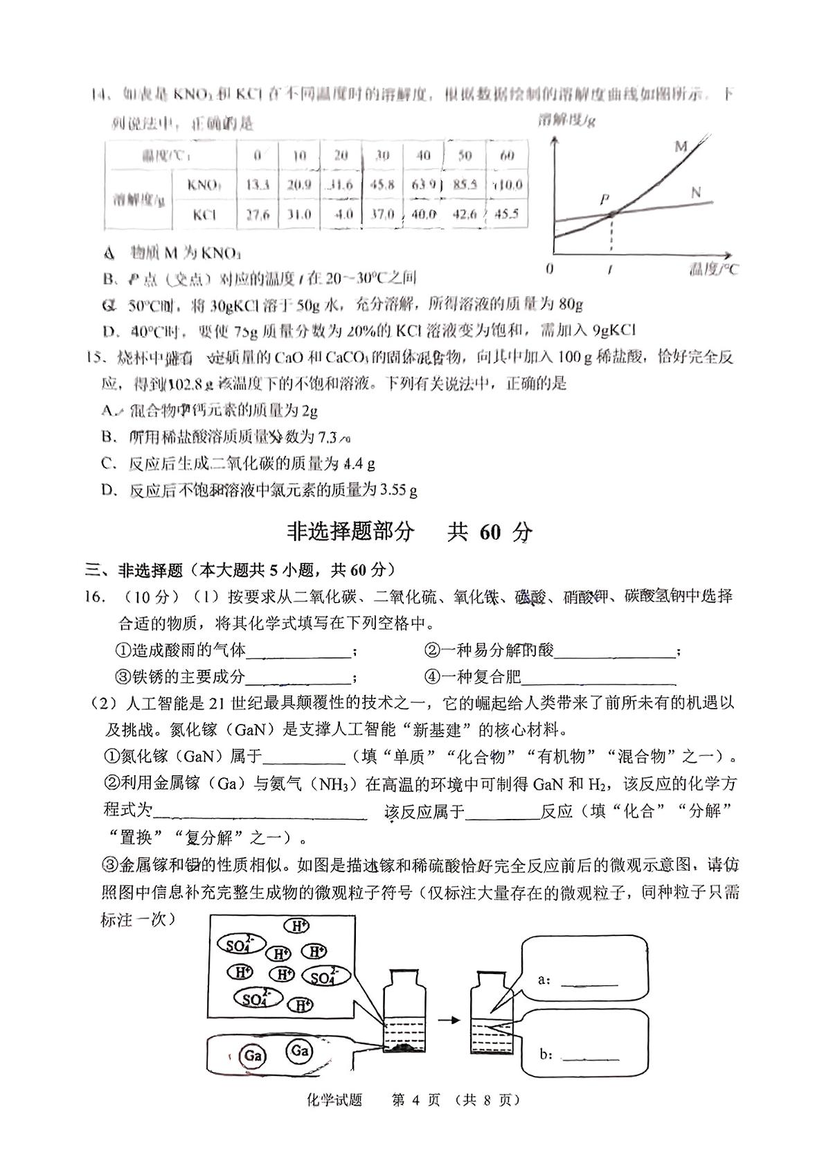 2025年山东省济南市济南高新技术产业开发区中考一模化学试题