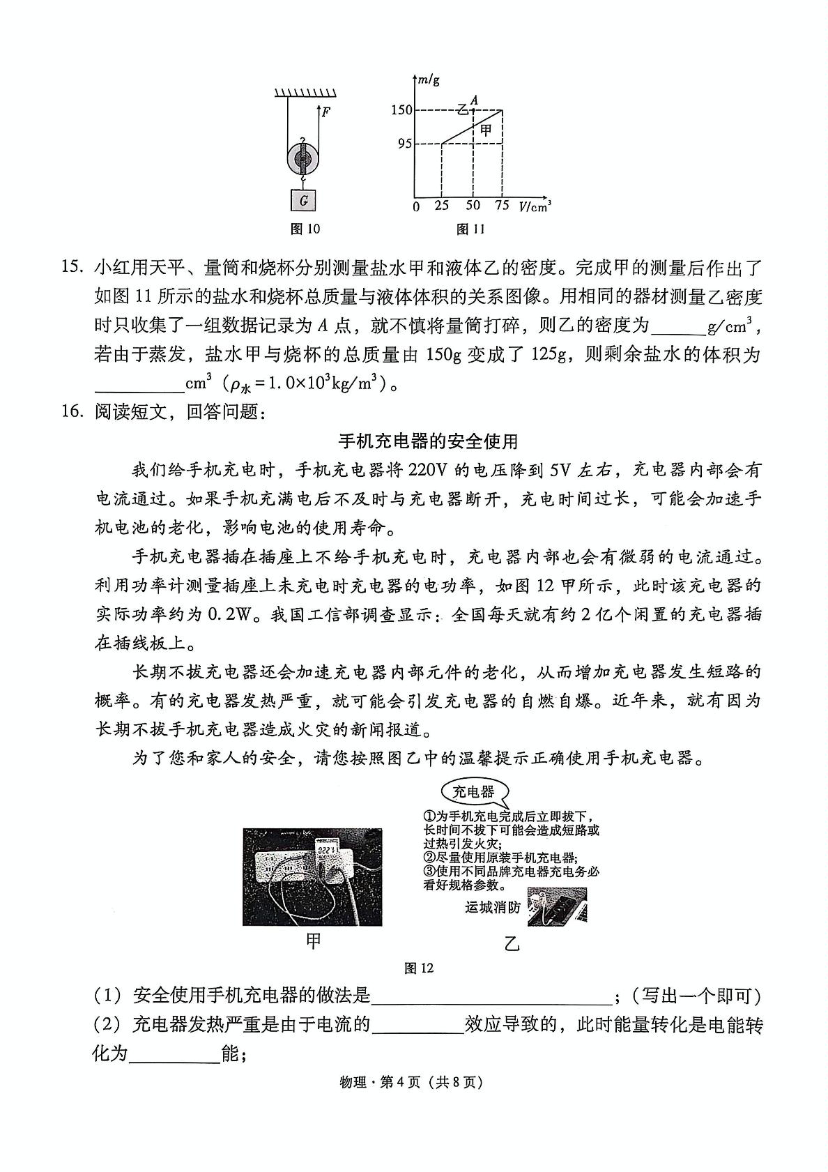 2025年云南省昭通市绥江县中考一模物理试题