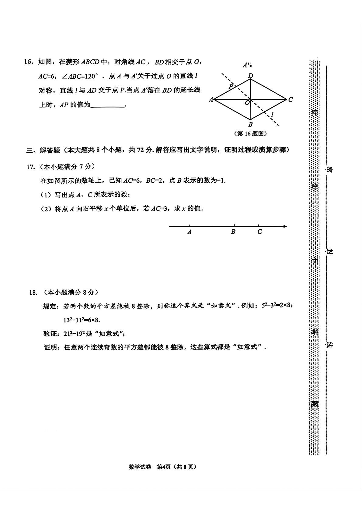 2024-2025学年河北省石家庄市桥西区中考一模数学试卷