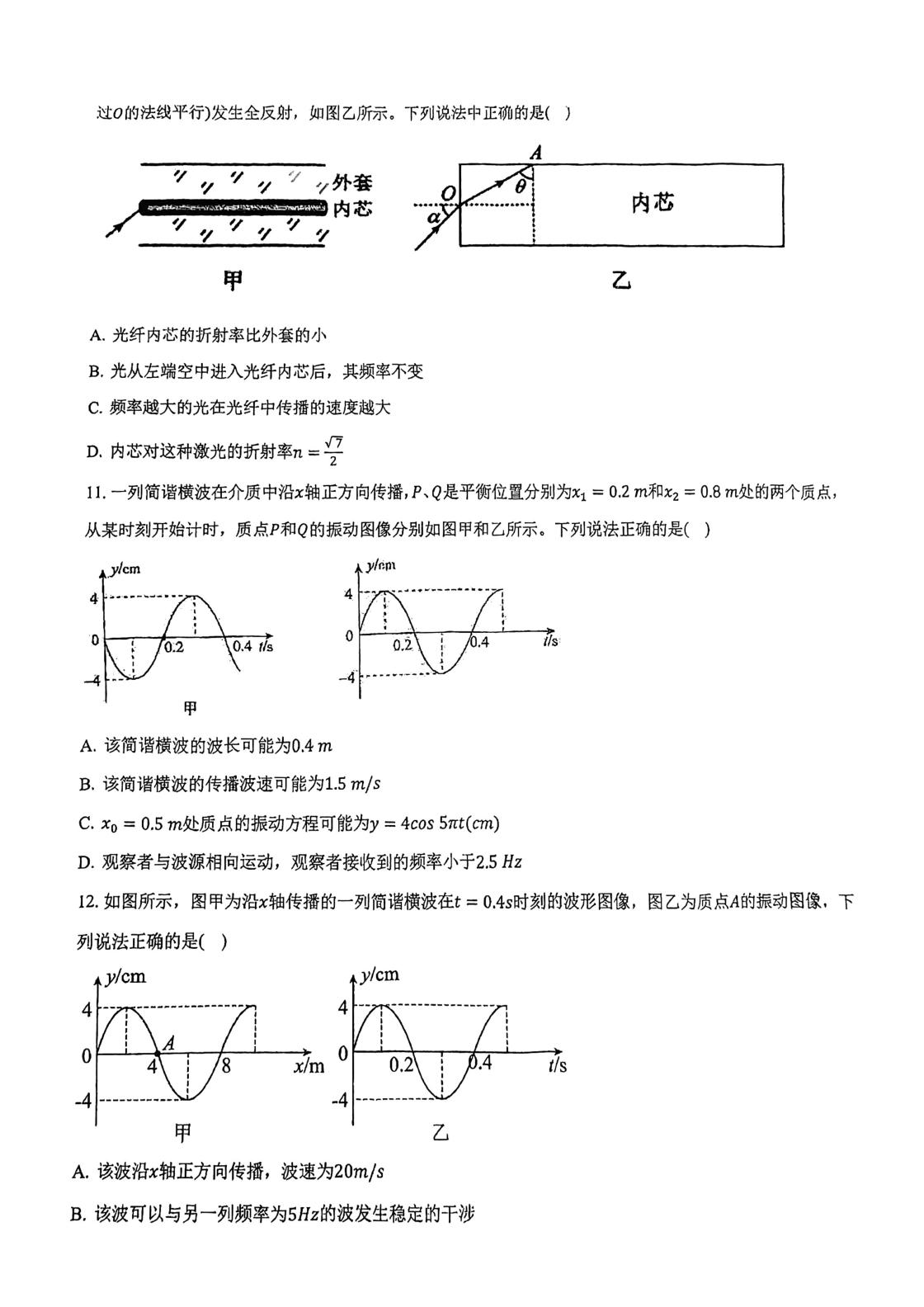 天津市滨海新区大港油田第三中学2024-2025学年高二下学期第一次月考物理试卷