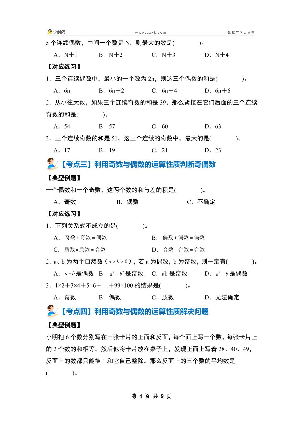 专题03：数论·奇数与偶数·质数与合数【十二大考点】-2025年小升初数学典型例题系列（原卷版+解析版+答案版）通用版