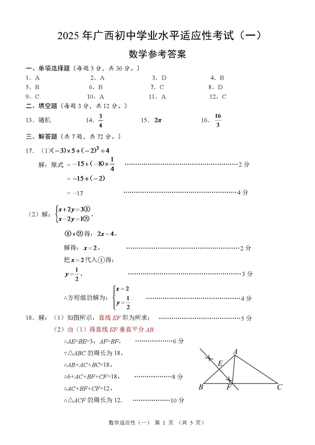 广西壮族自治区河池市宜州区第二中学2025年九年级初中学业水平适应性考试(一)数学