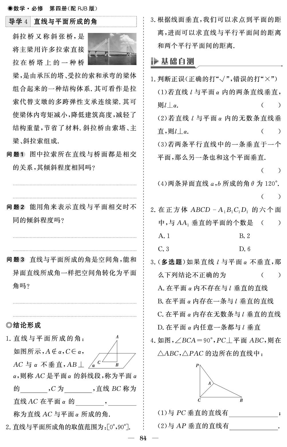 11.4.1 直线与平面垂直-【精讲精练】2024-2025学年高中数学必修第四册同步学习方案（人教B版2019）