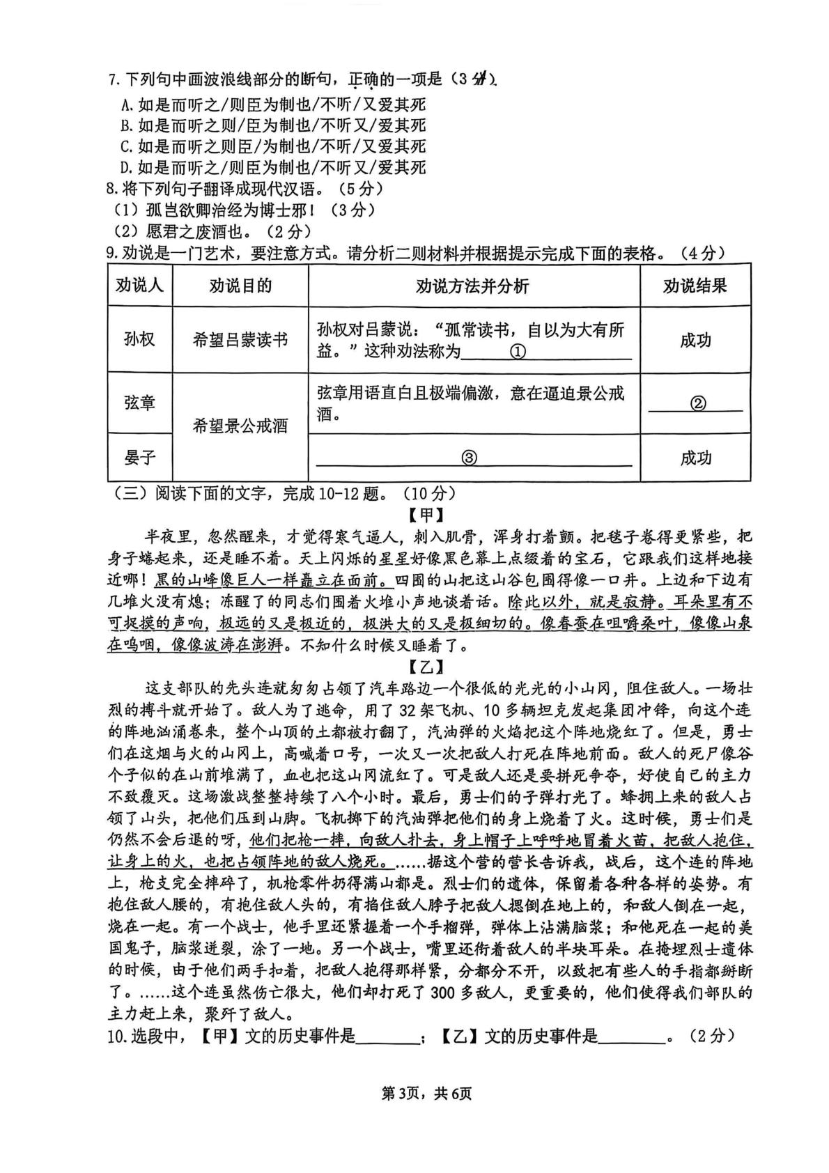 福建省泉州第一中学2024-2025学年七年级下学期第一次月考语文试卷