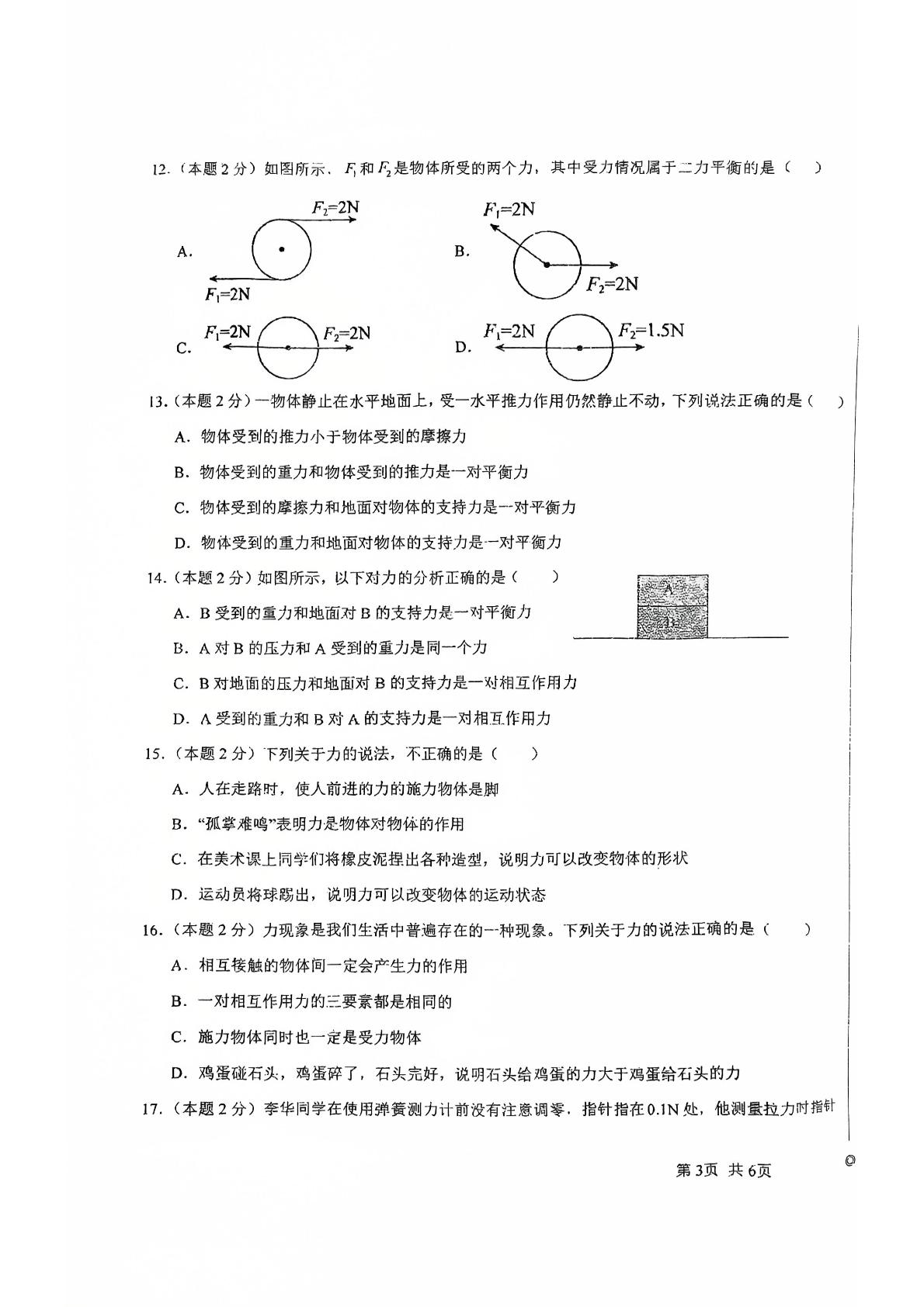 内蒙古自治区呼和浩特市土默特左旗民族中学2024-2025学年八年级下学期4月月考物理试题