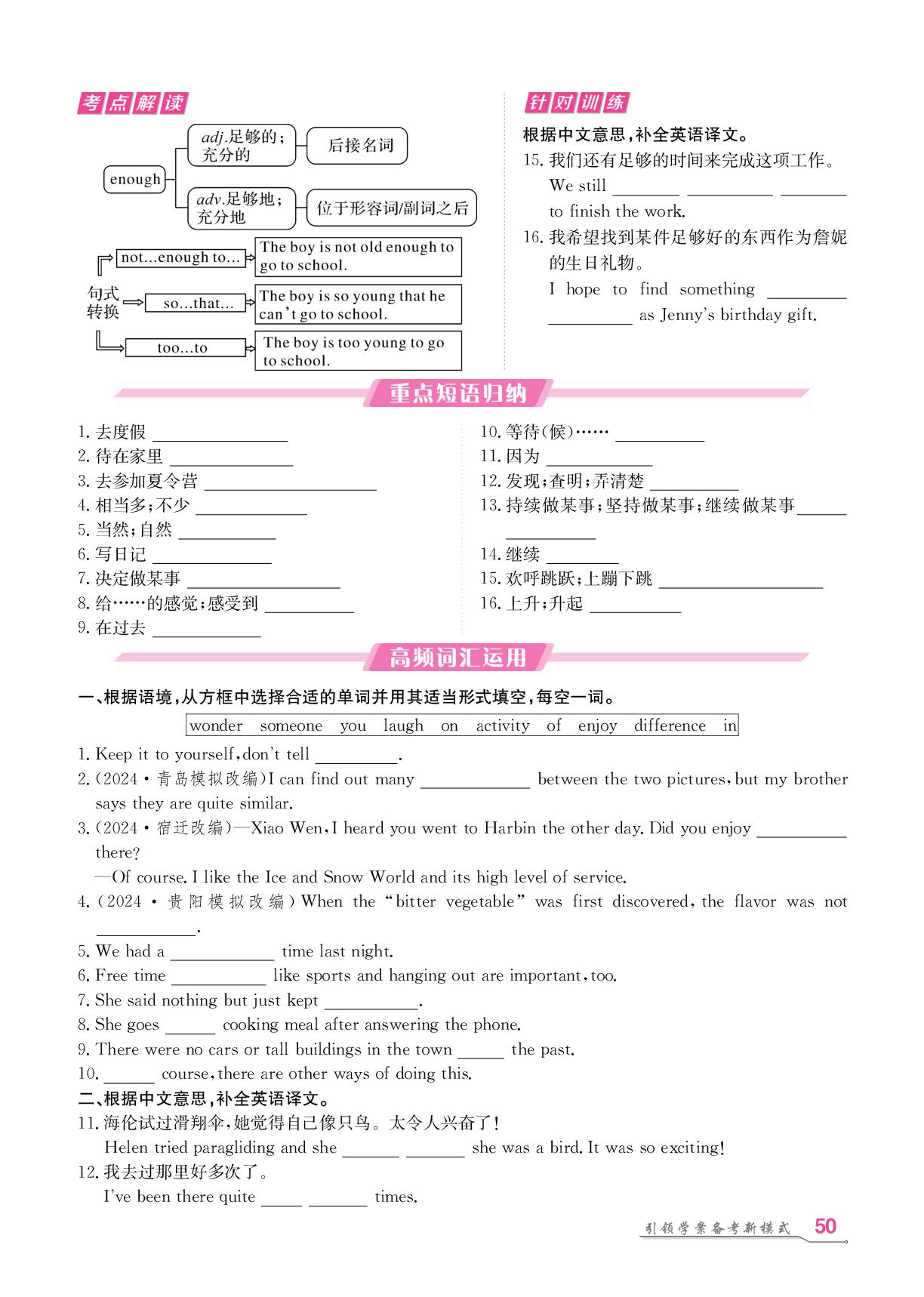 八年级(上) Units 1-2-【名师学案】2025年中考英语复习之堂堂清分层进阶学习法