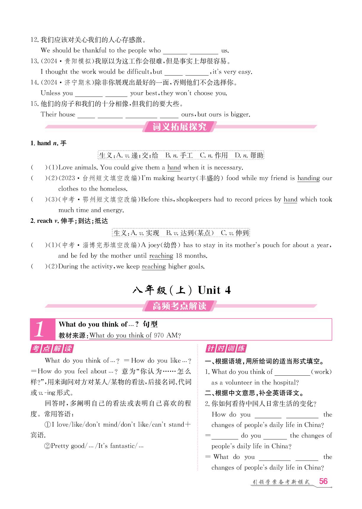 八年级(上) Units 3-4-【名师学案】2025年中考英语复习之堂堂清分层进阶学习法