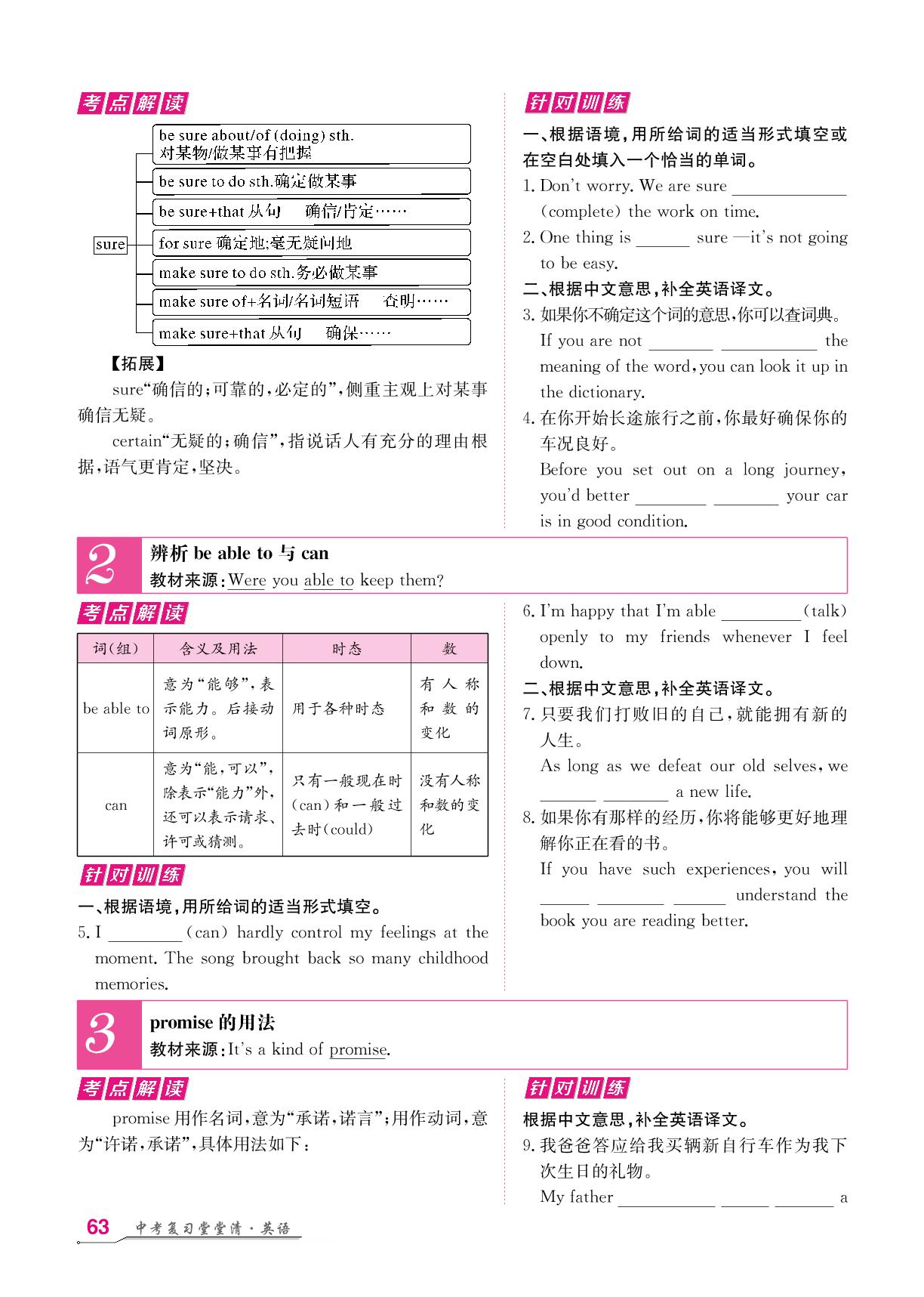 八年级(上) Units 5-7-【名师学案】2025年中考英语复习之堂堂清分层进阶学习法