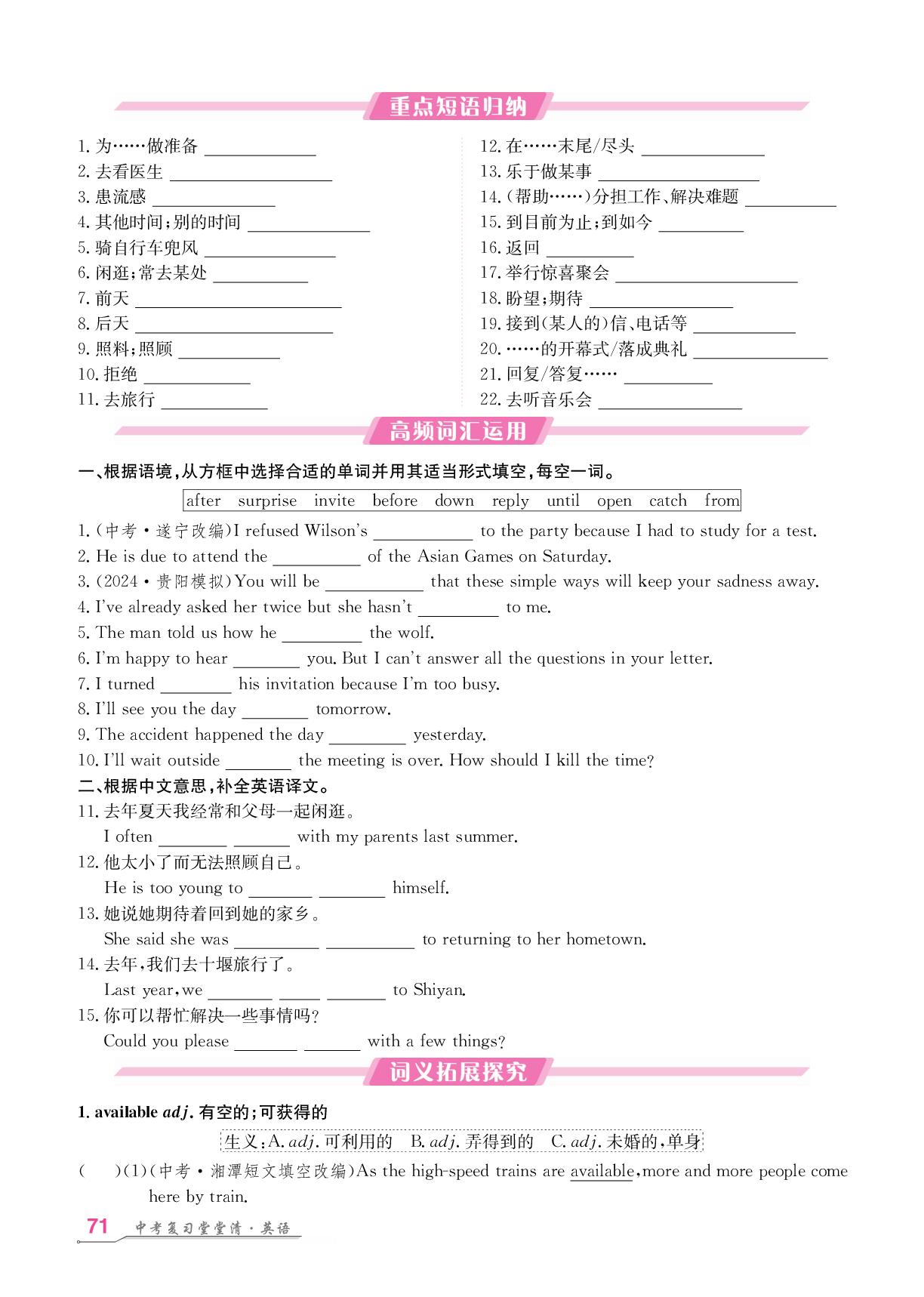 八年级(上) Units 8-10-【名师学案】2025年中考英语复习之堂堂清分层进阶学习法
