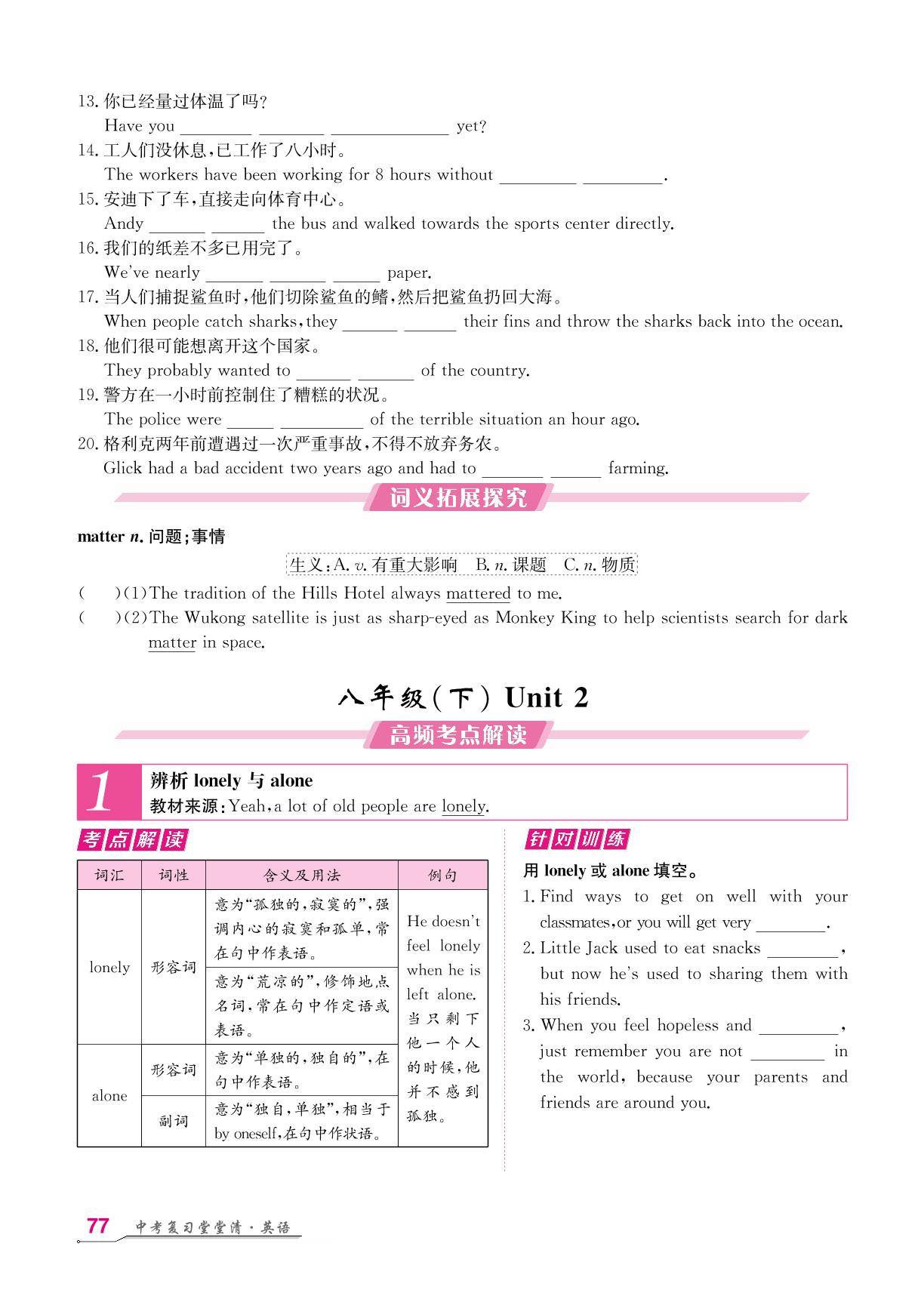 八年级(下) Units 1-2-【名师学案】2025年中考英语复习之堂堂清分层进阶学习法