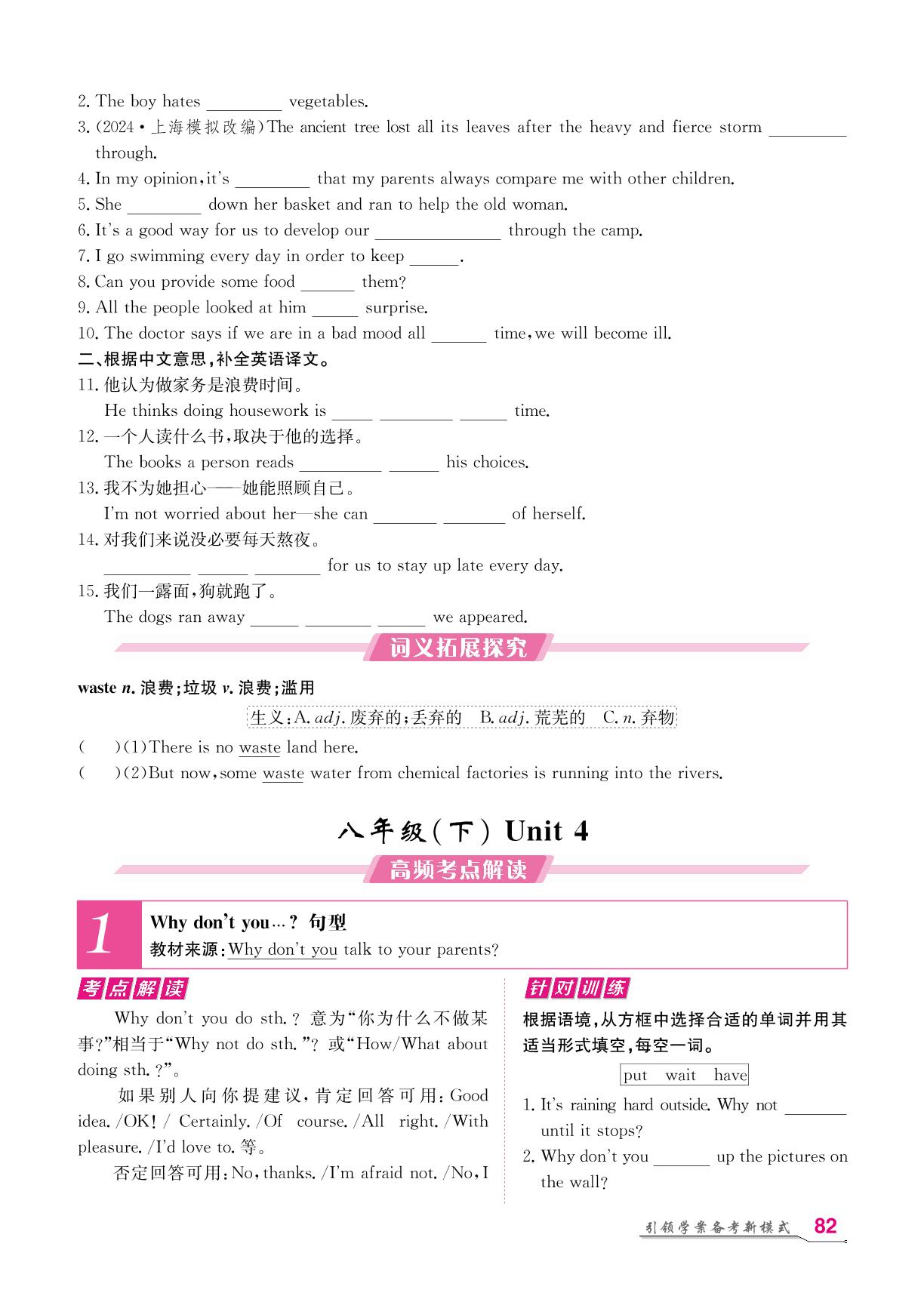 八年级(下) Units 3-4-【名师学案】2025年中考英语复习之堂堂清分层进阶学习法