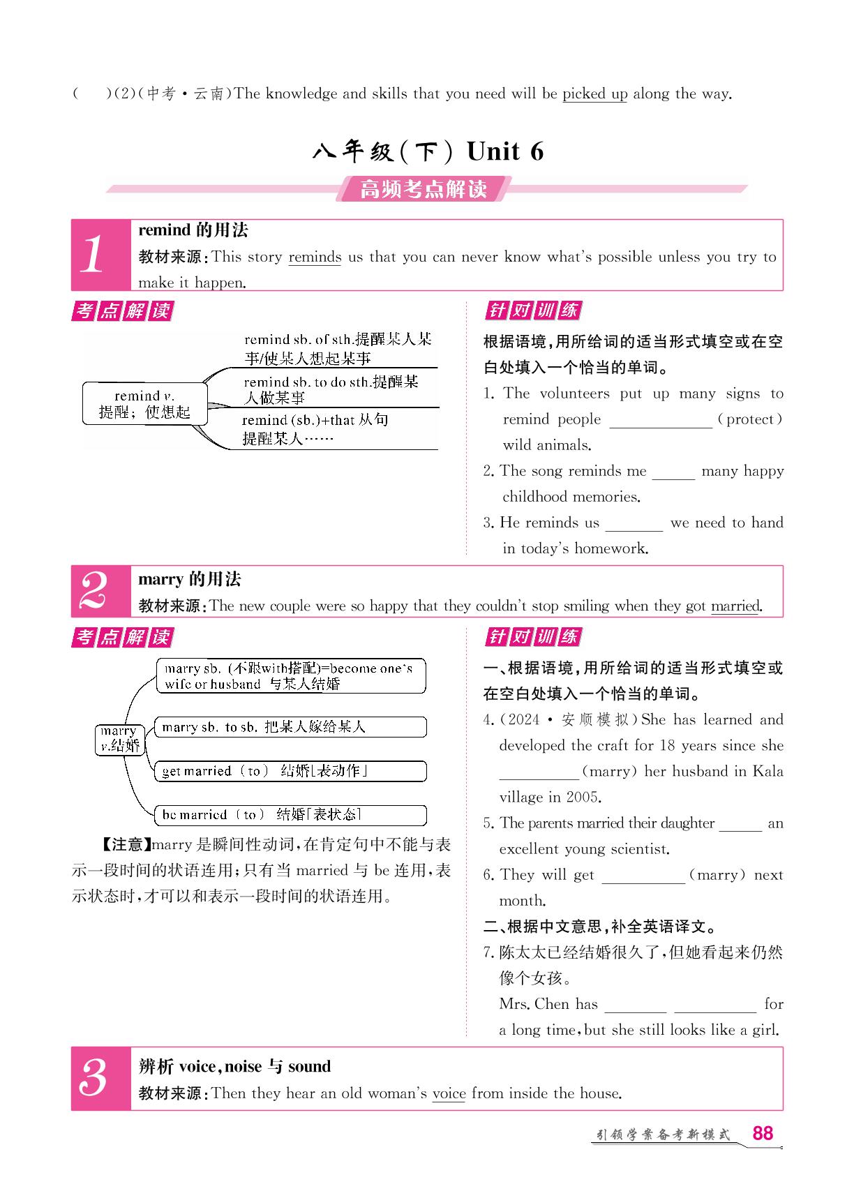八年级(下) Units 5-7-【名师学案】2025年中考英语复习之堂堂清分层进阶学习法