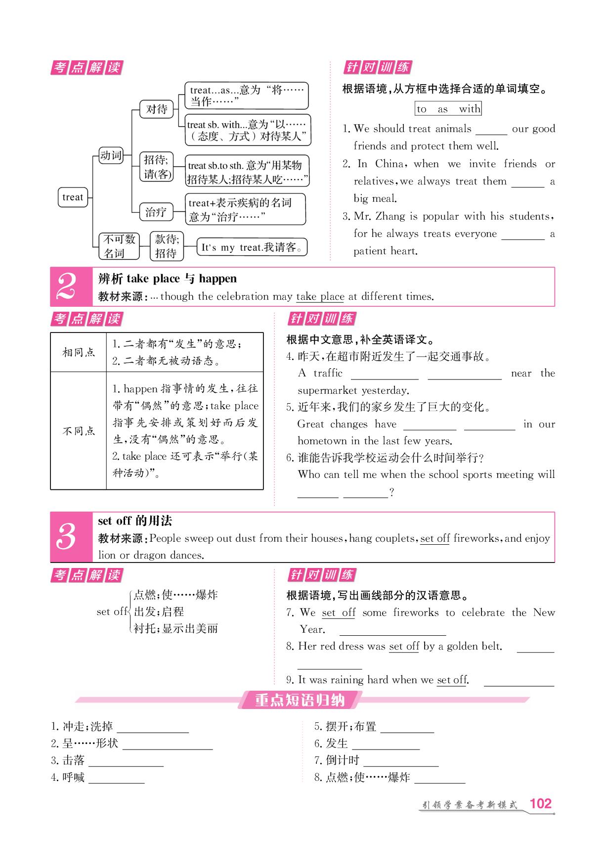 九年级(全) Units 1-3-【名师学案】2025年中考英语复习之堂堂清分层进阶学习法