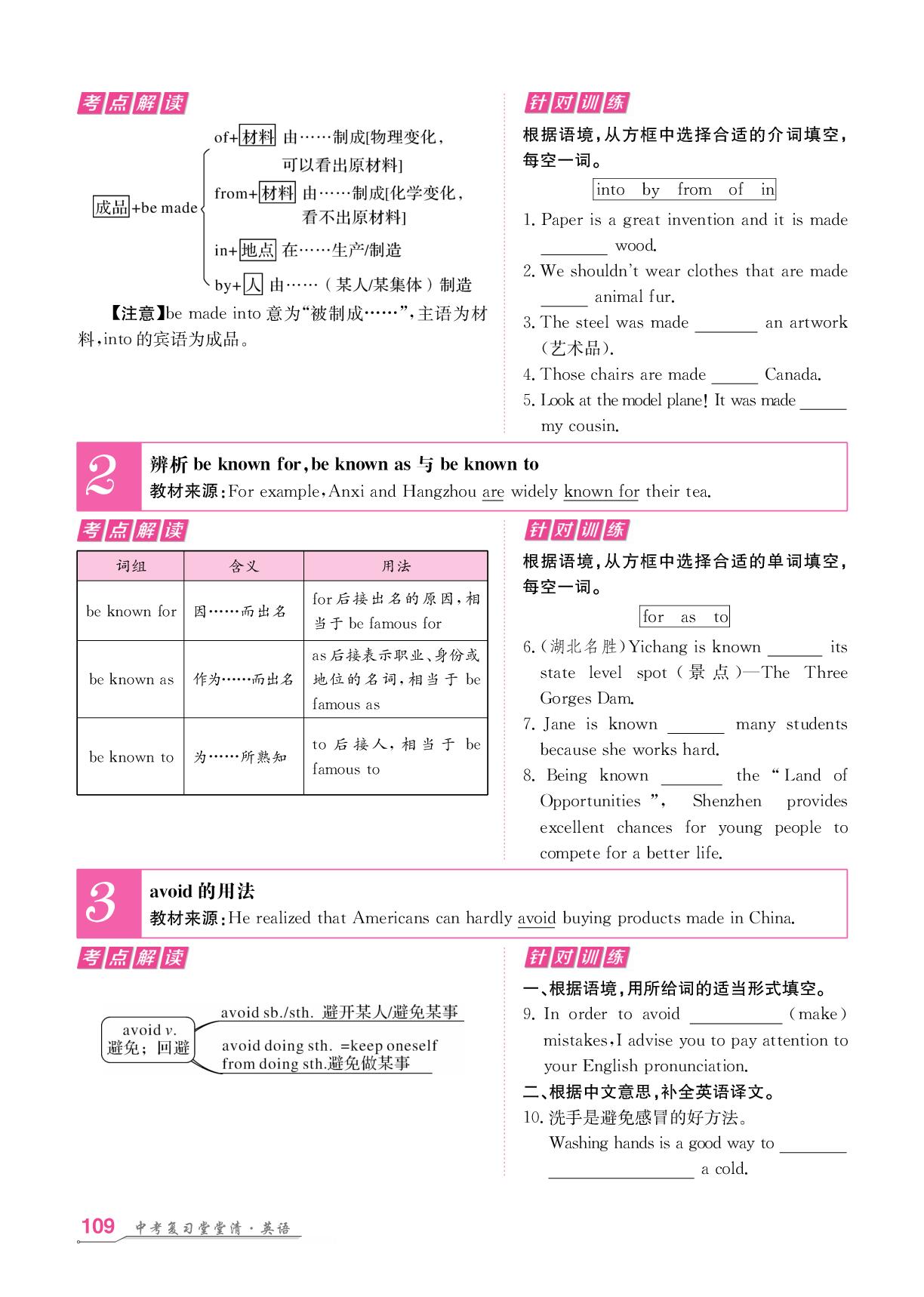 九年级(全) Units 4-7-【名师学案】2025年中考英语复习之堂堂清分层进阶学习法