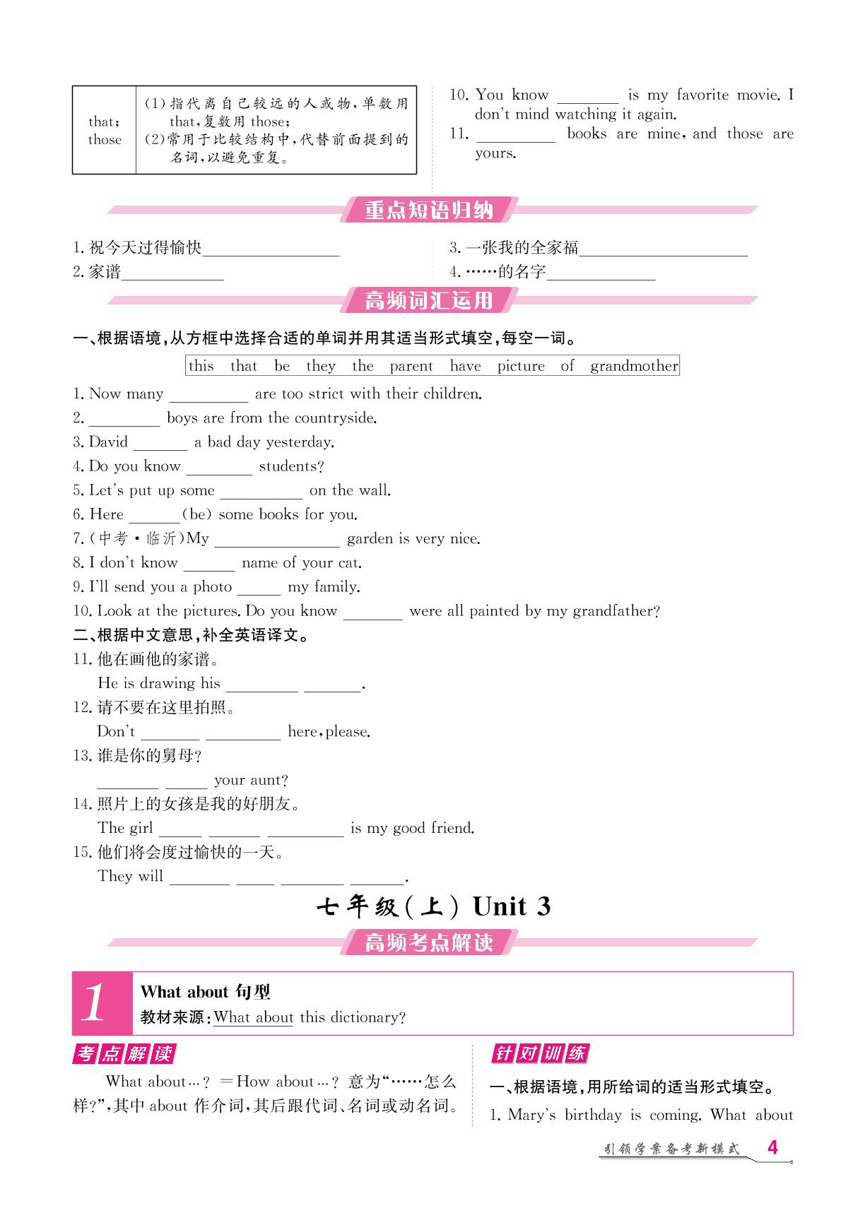 七年级(上) Units 1-3-【名师学案】2025年中考英语复习之堂堂清分层进阶学习法