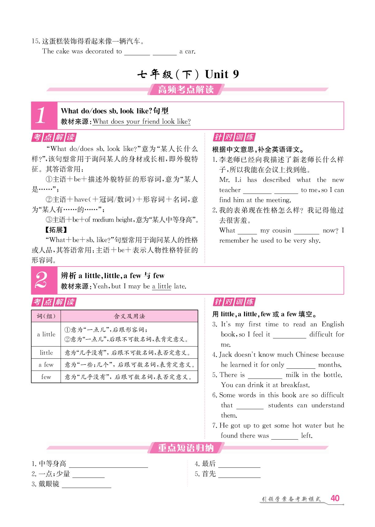 七年级(下) Units 8-10-【名师学案】2025年中考英语复习之堂堂清分层进阶学习法