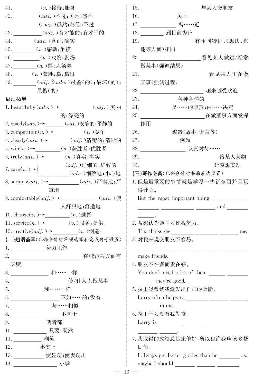 八年级(上)(无答案)-【名师学案】2025年中考英语复习之堂堂清分层进阶学习法