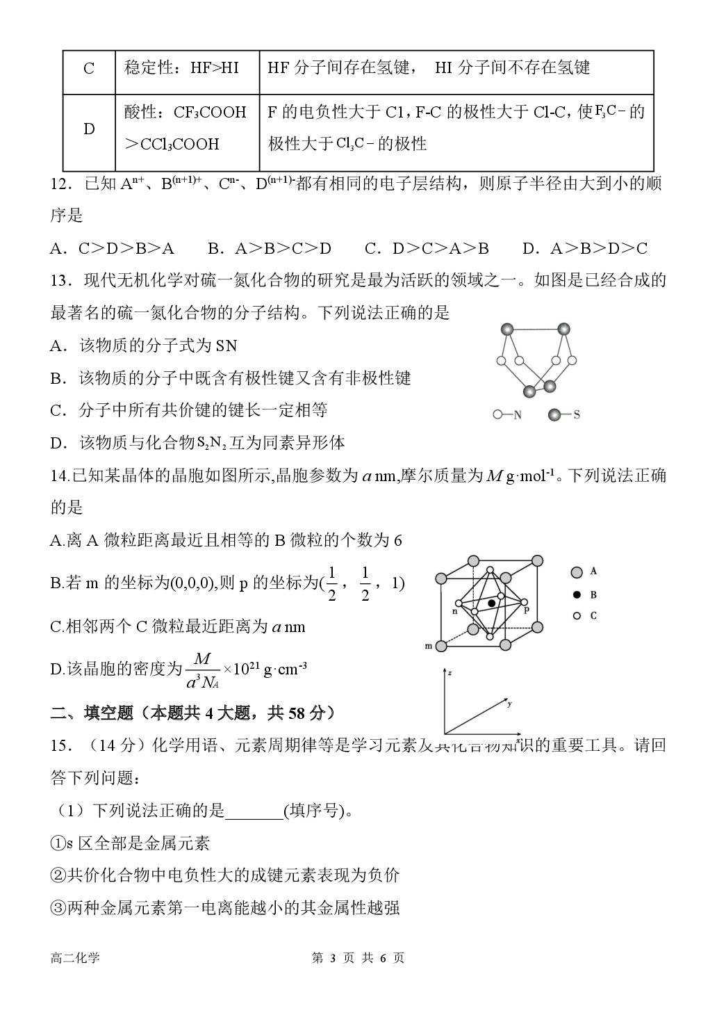 河北省保定市唐县第一中学2024-2025学年高二下学期4月期中考试 化学试题