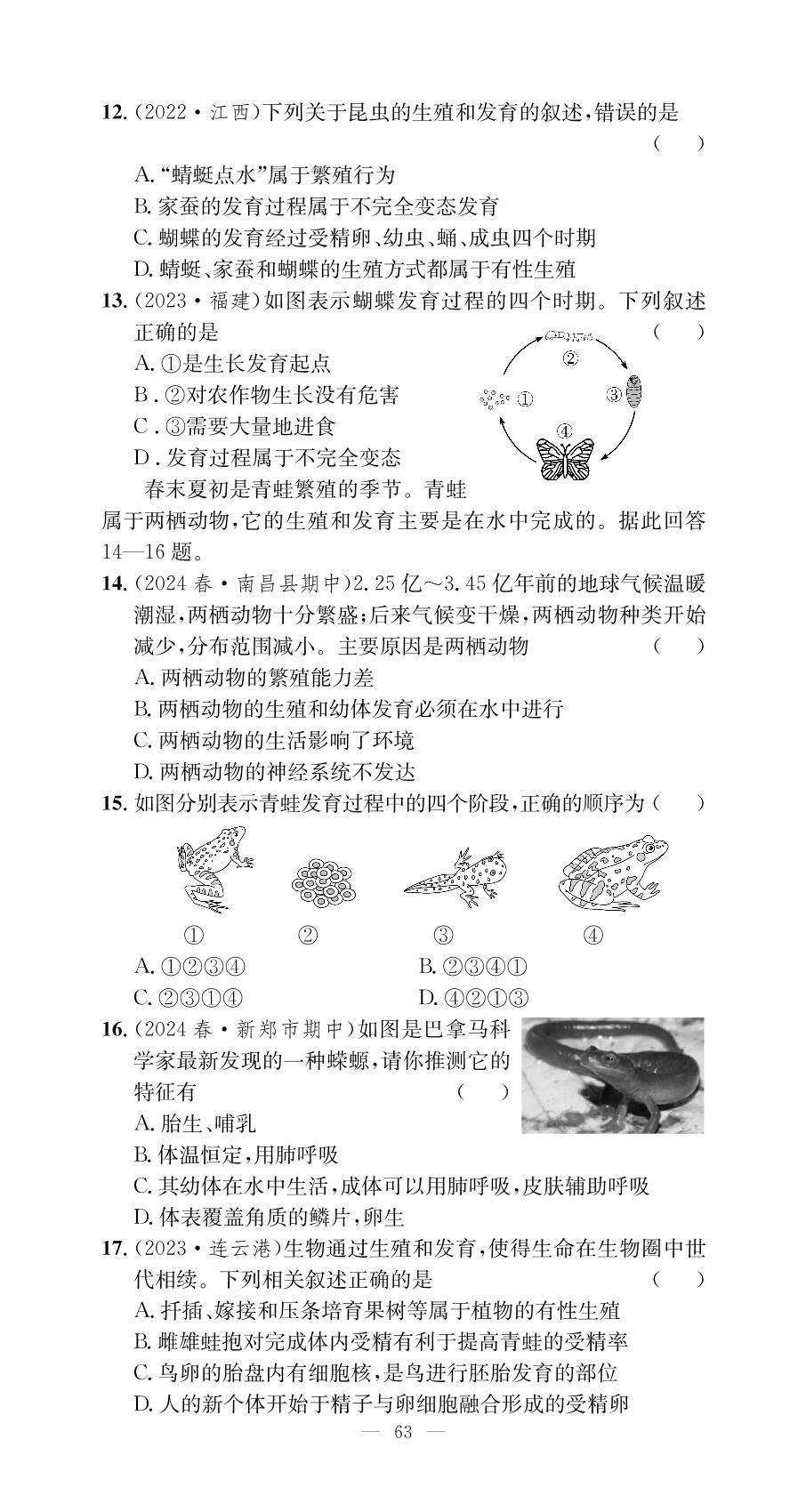 第七单元 第一章 生物的生殖和发育 水平能力测试卷-【名师学案】2024-2025学年八年级下册生物分层进阶学习法（人教版）
