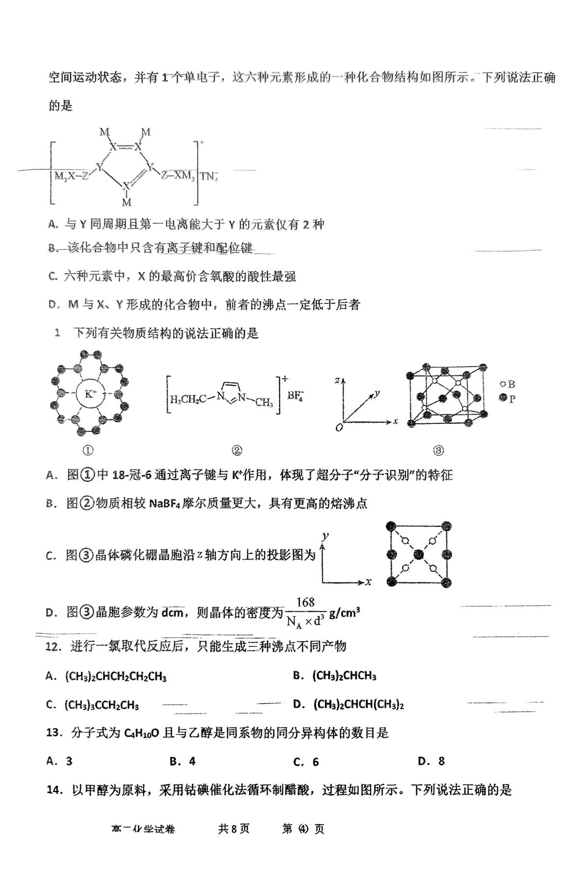 吉林省延边第二中学2023-2024学年高二下学期第一次月考化学试题