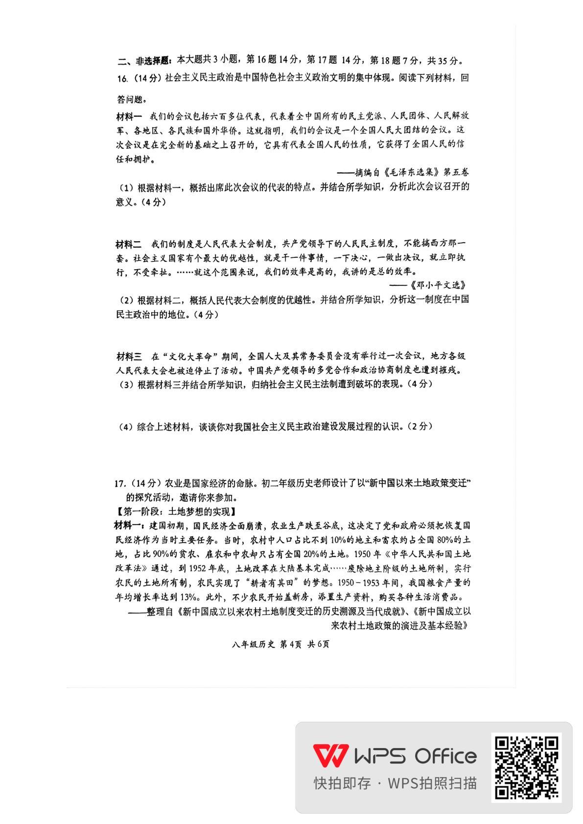重庆市丰都县平都中学校2024-2025学年八年级下学期第一次定时作业历史试题