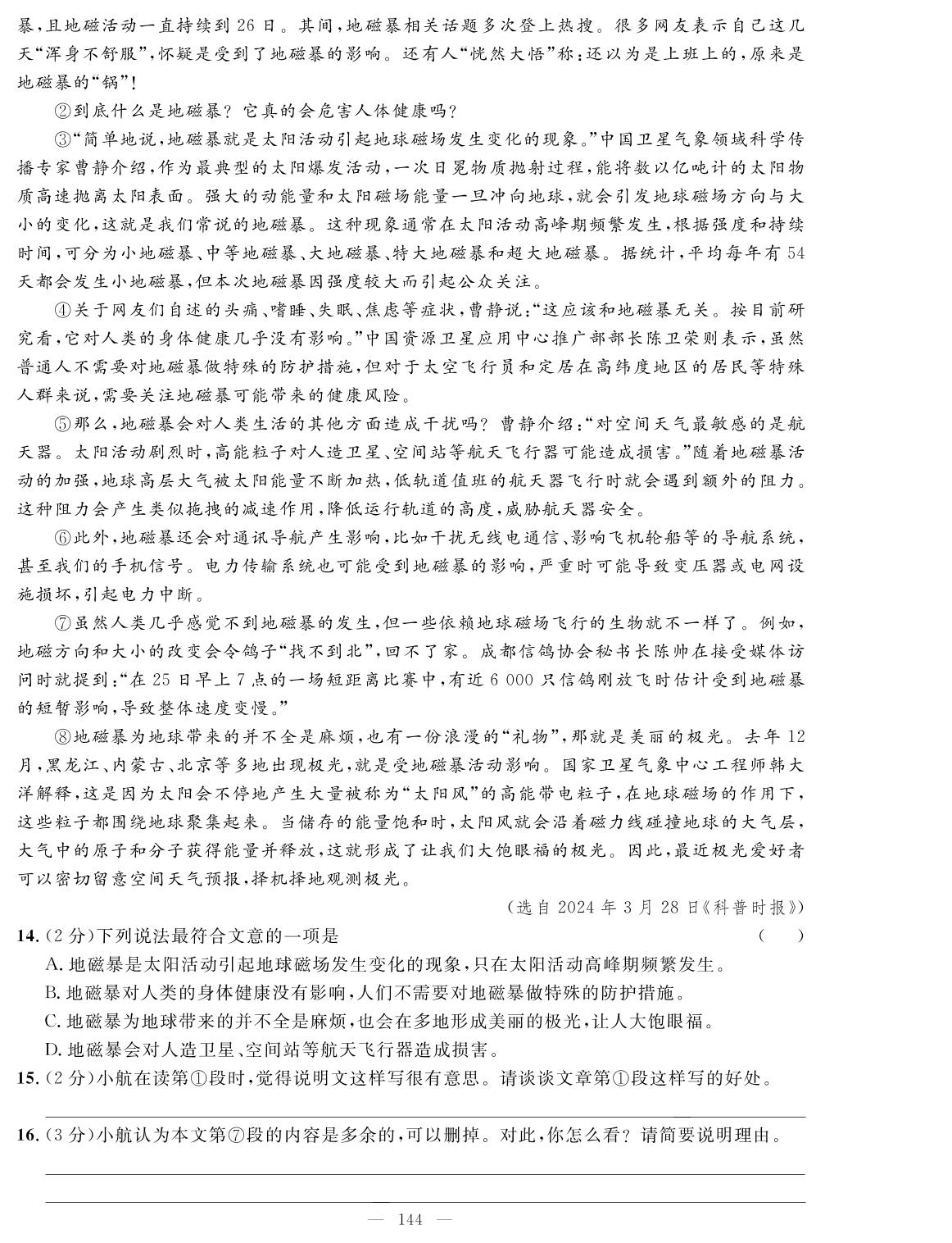 第五单元学业质量评价-【名师学案】2024-2025学年八年级下册语文分层进阶学习法（统编版）