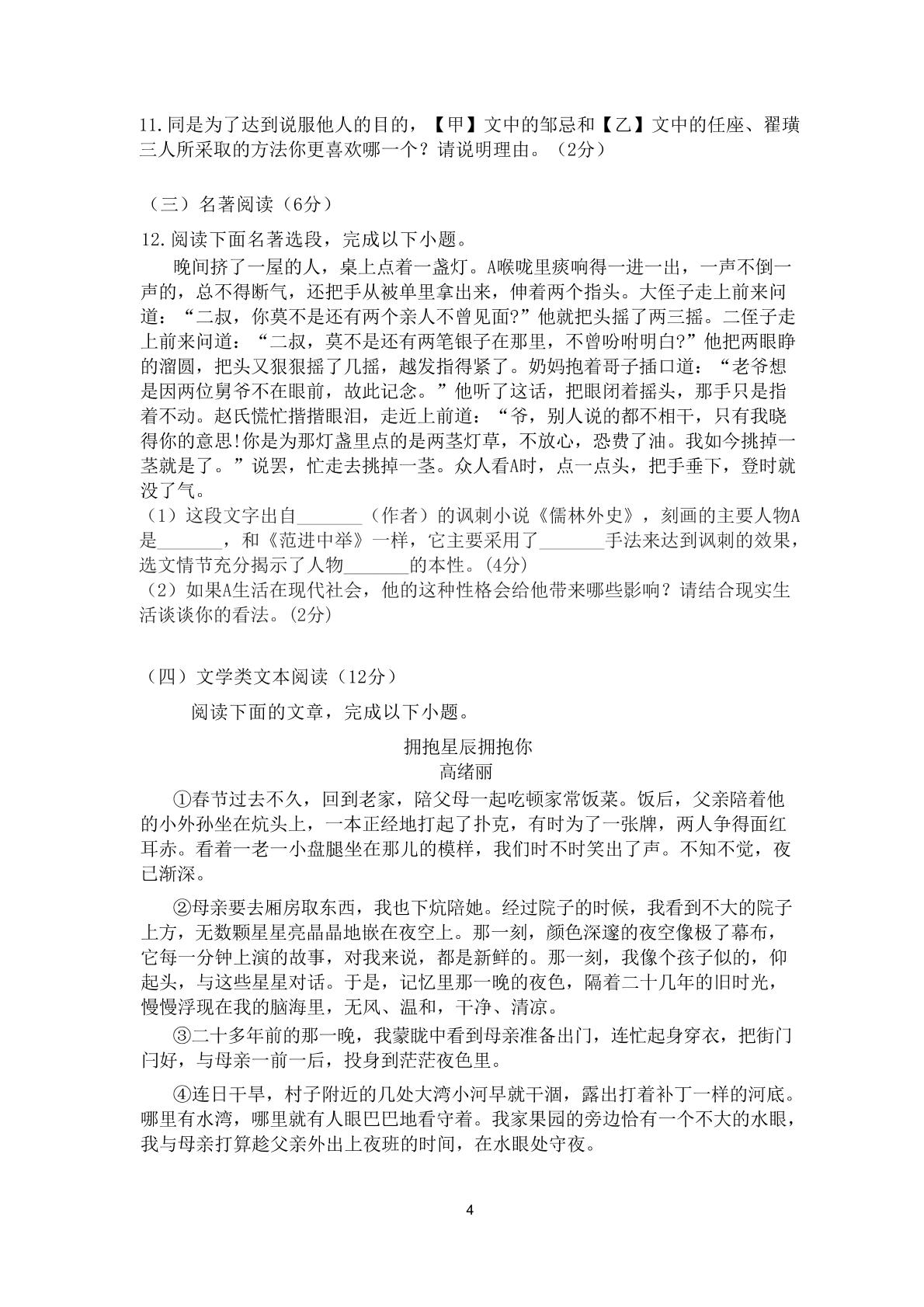 海南省海口市琼山中学2024-2025学年九年级下学期第一次教学诊断语文试题