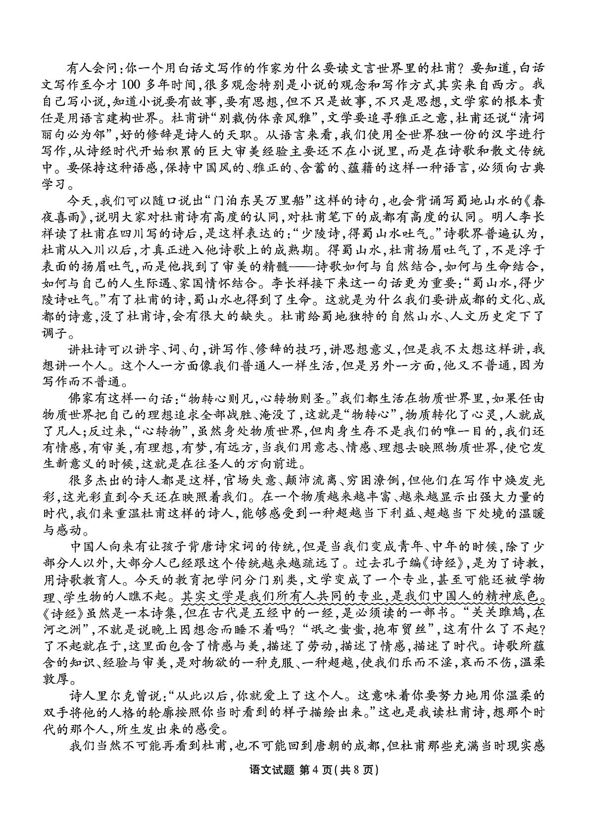 2025届山东省部分学校高三年级4月份模拟考试语文试题