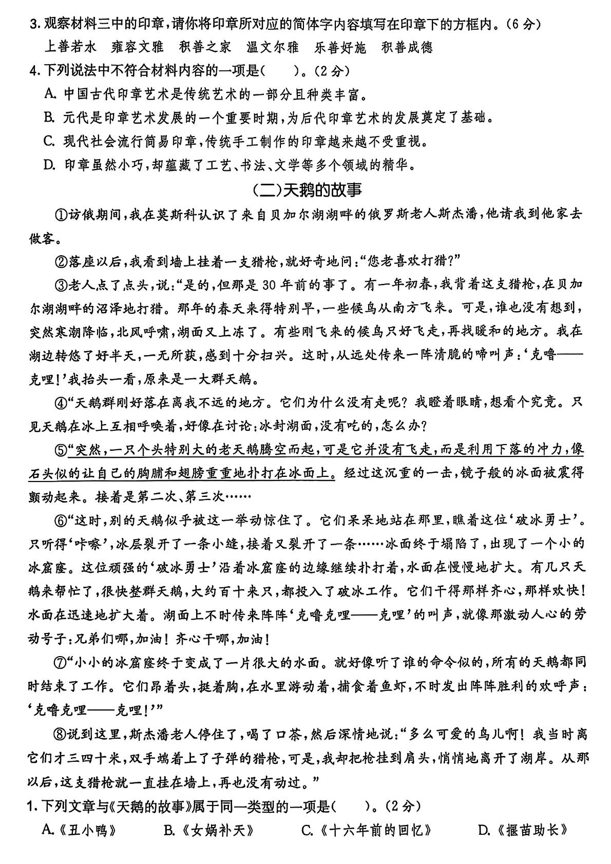 江苏省南京市鼓楼区拉萨路小学2023-2024学年六年级下学期期末语文试题