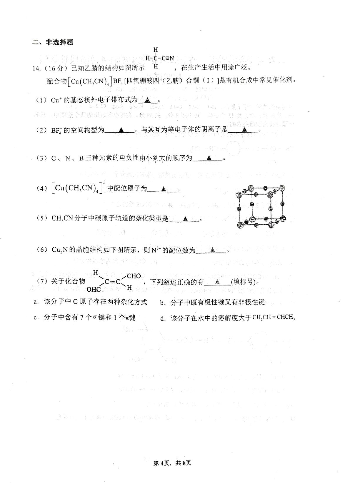 江苏省常州市金坛区第一中学2024-2025学年高二下学期4月月考化学试题