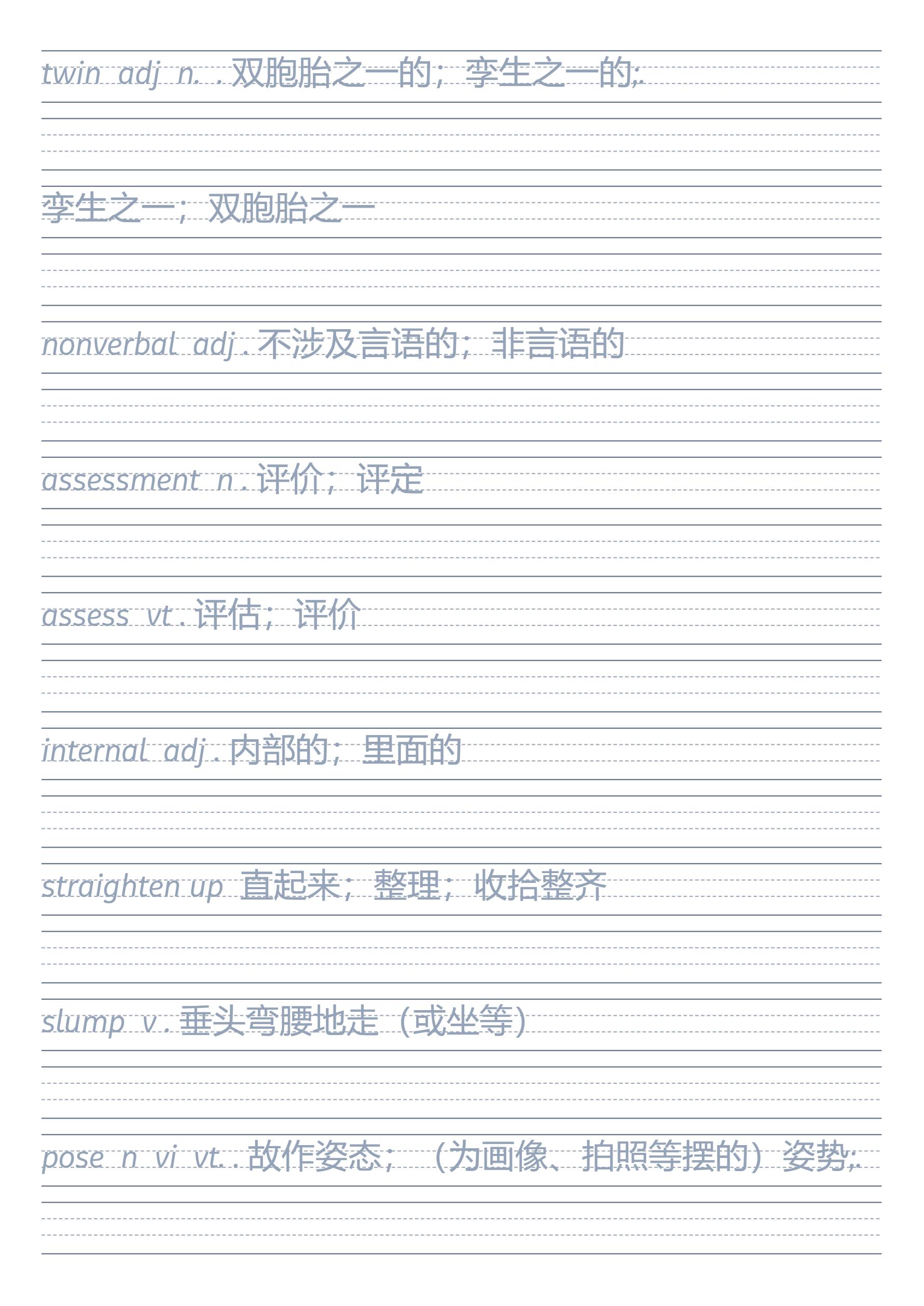 Unit 4 Body Language 单词衡水字体 字帖-2024-2025学年高中英语人教版（2019）选择性必修第一册