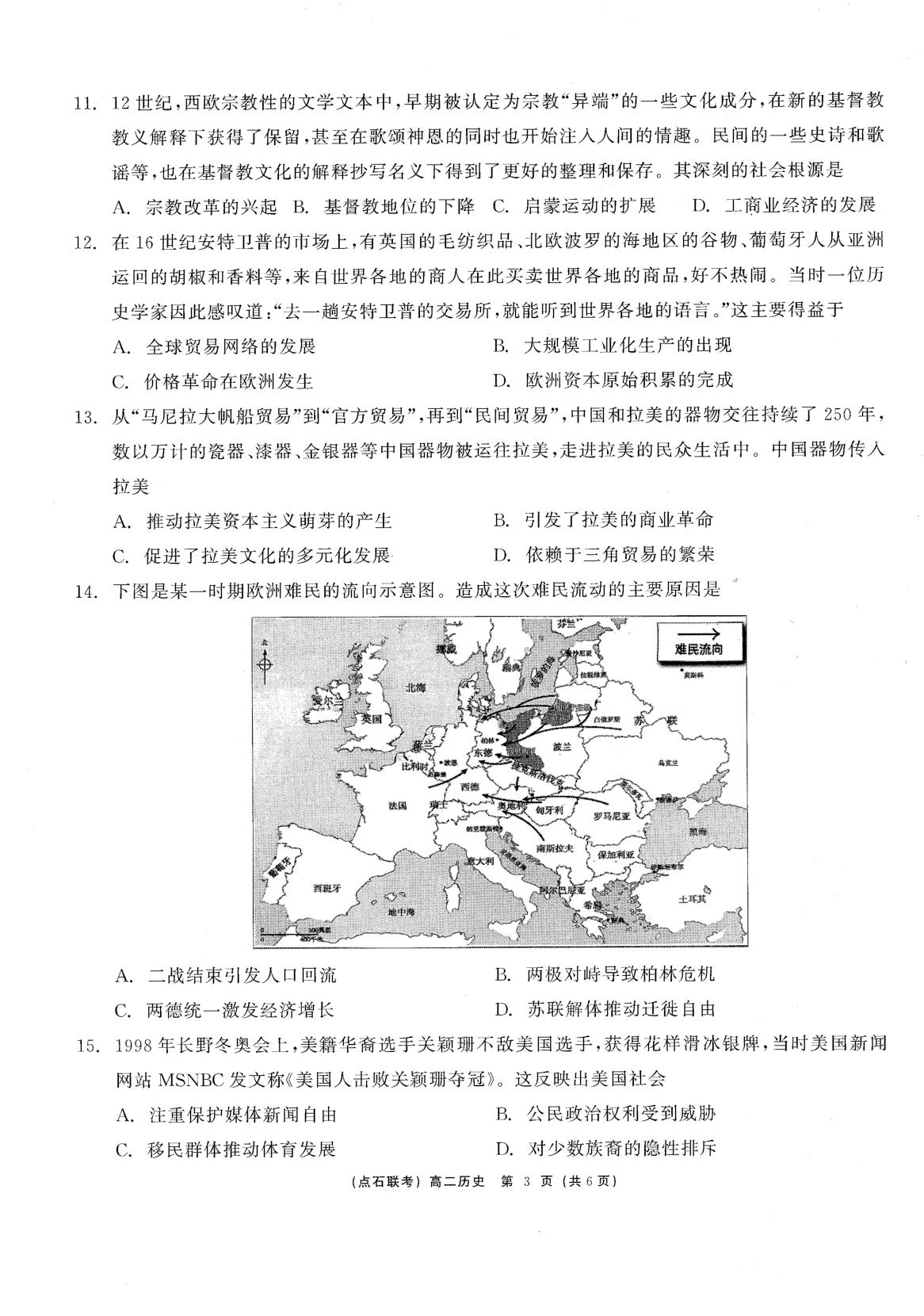 辽宁省点石联考2024-2025学年高二下学期4月月考历史试题