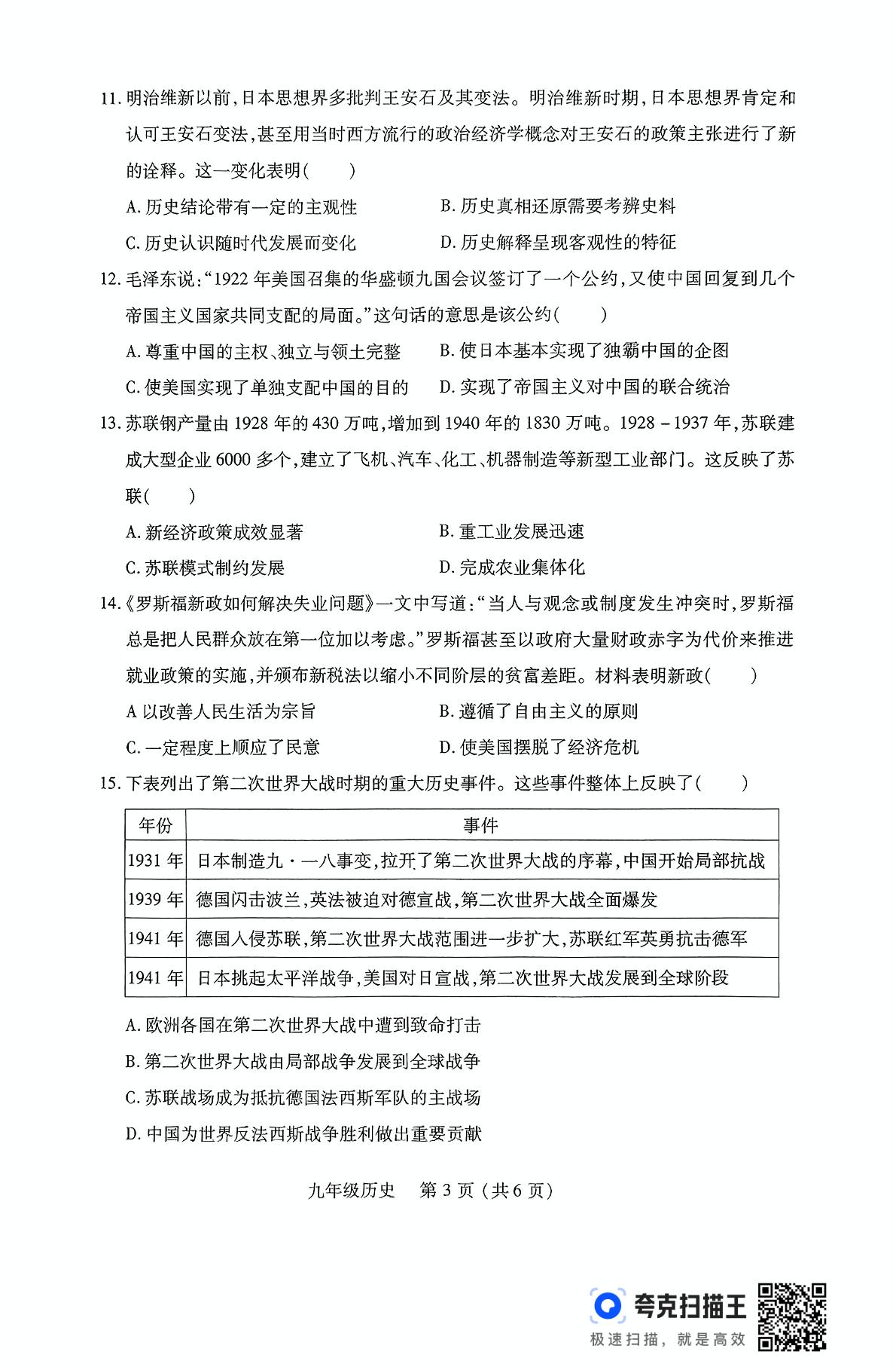 2025年河南省洛阳市汝阳县中考一模历史试卷