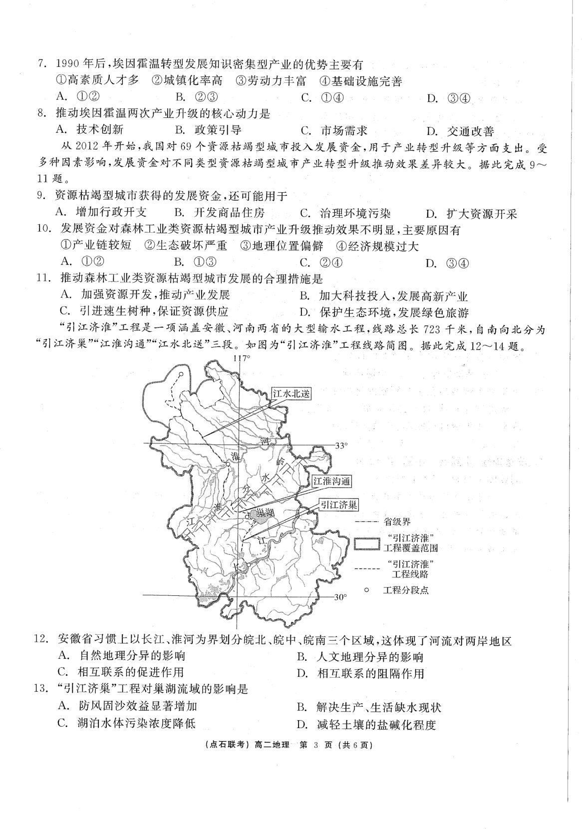 辽宁省名校联盟2024-2025学年高二下学期4月月考地理试题