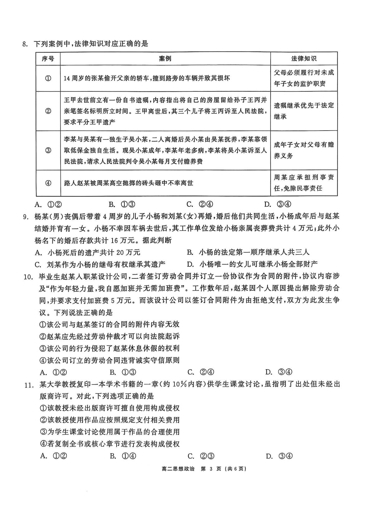 辽宁省营口市第三高级中学等校2024-2025学年高二下学期4月月考政治试题