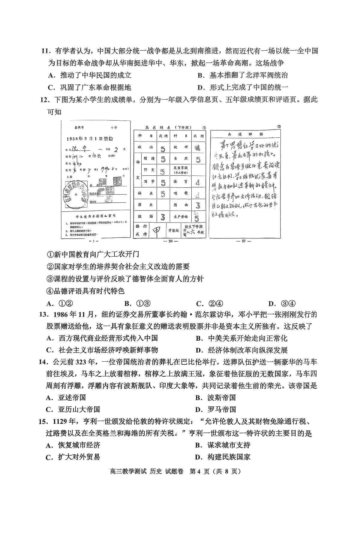 2025届浙江省嘉兴市高三二模历史试题