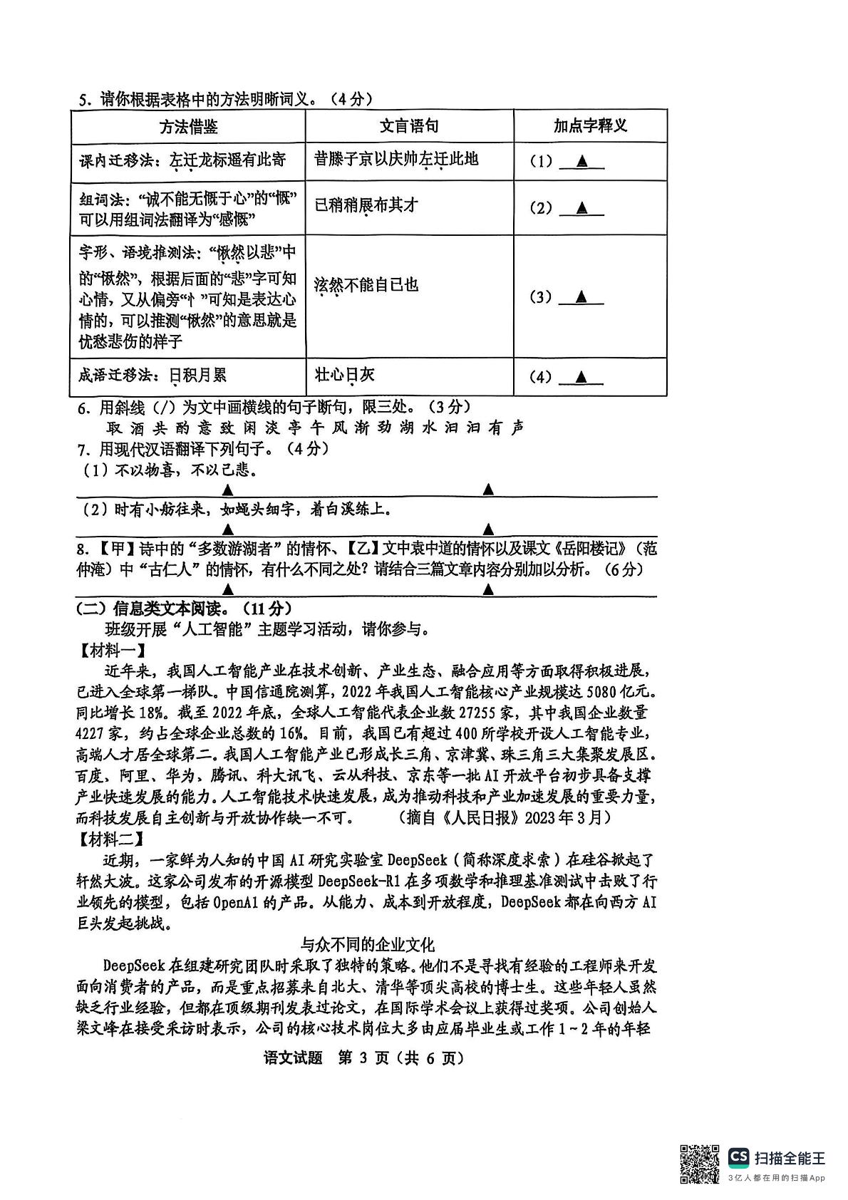 2025年江苏省盐城市建湖县中考一模语文试题